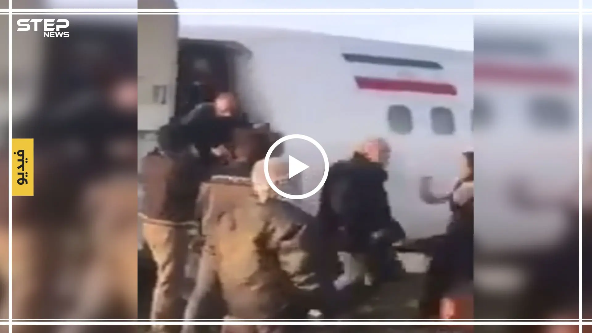 بالفيديو|| طائرة مدنية إيرانية تهبط بأحد شوارع البلاد.. والتفاصيل: السلطات الإيرانية