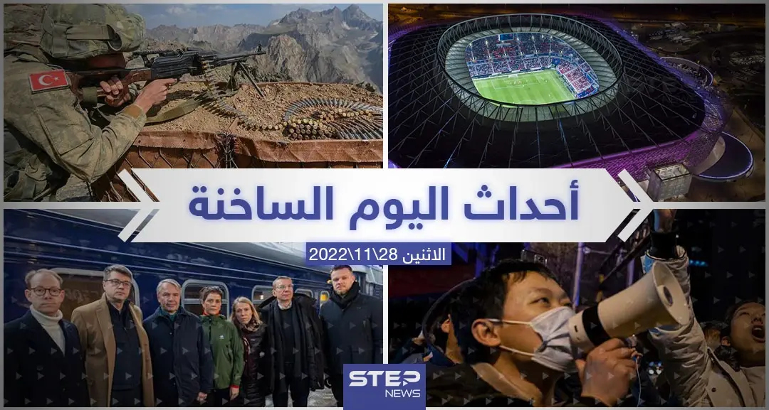ملخص أخبار اليوم – الاثنين 28/11/2022: كأس العالم2022