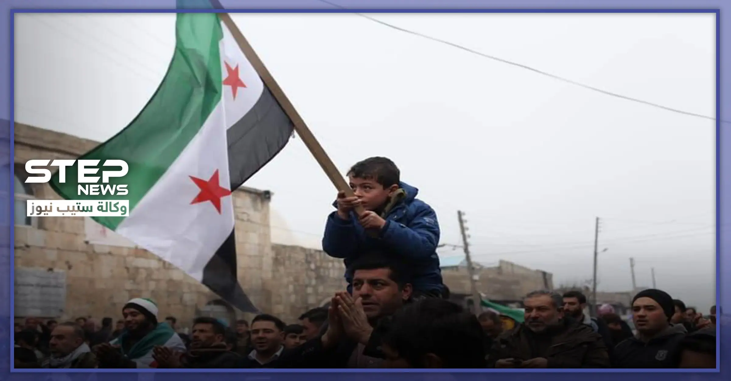 بالصور|| مظاهرة بمدينة بزاعة بريف حلب تضامنًا مع أرياف إدلب وحلب ورفضًا للحملة العسكرية: الغوطة الشرقية