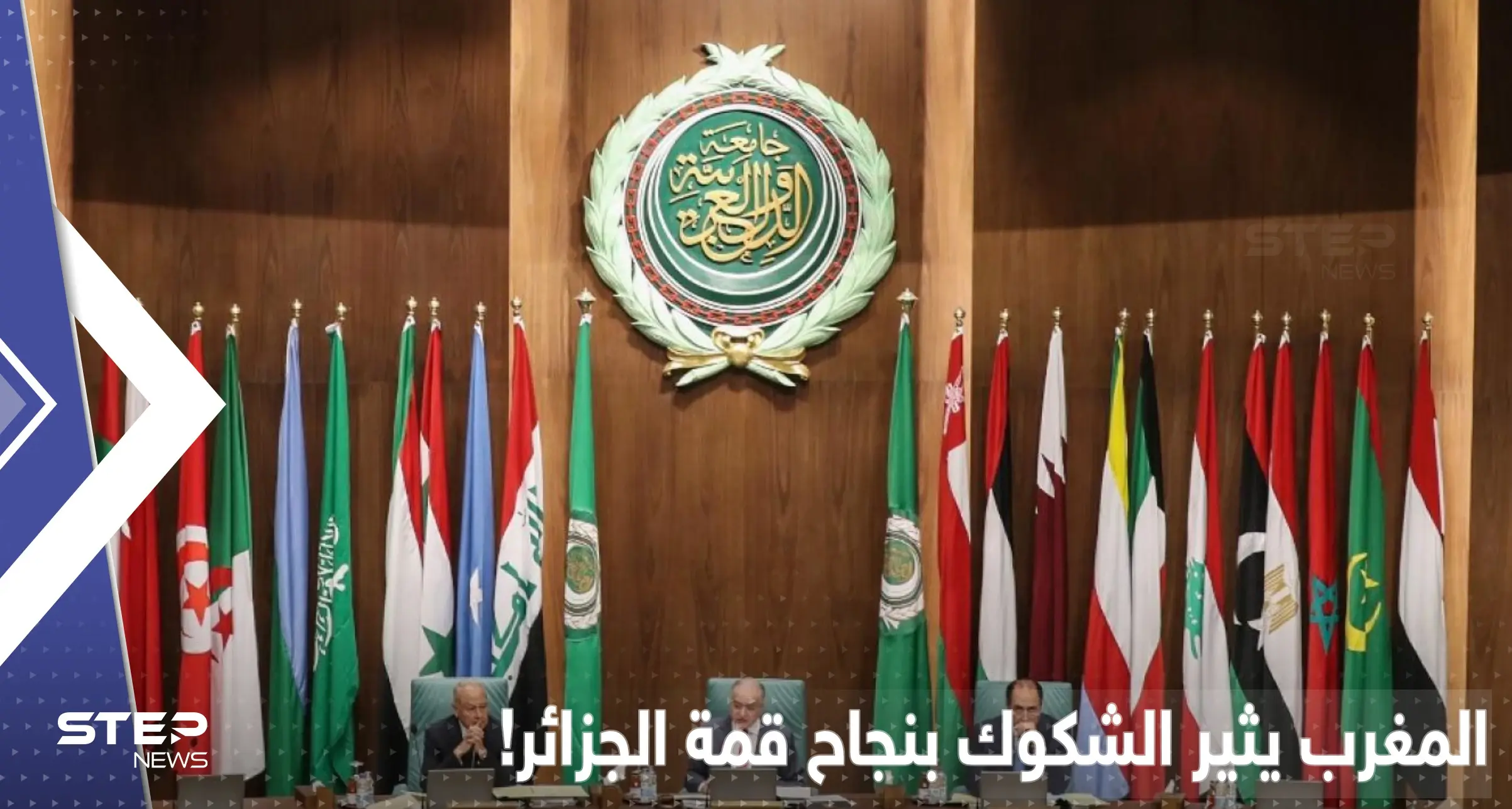 ما حصل للوفد المغربي يثير الشكوك بنجاح القمة العربية و10 زعماء تأكد حضورهم للجزائر: قمة الجزائر