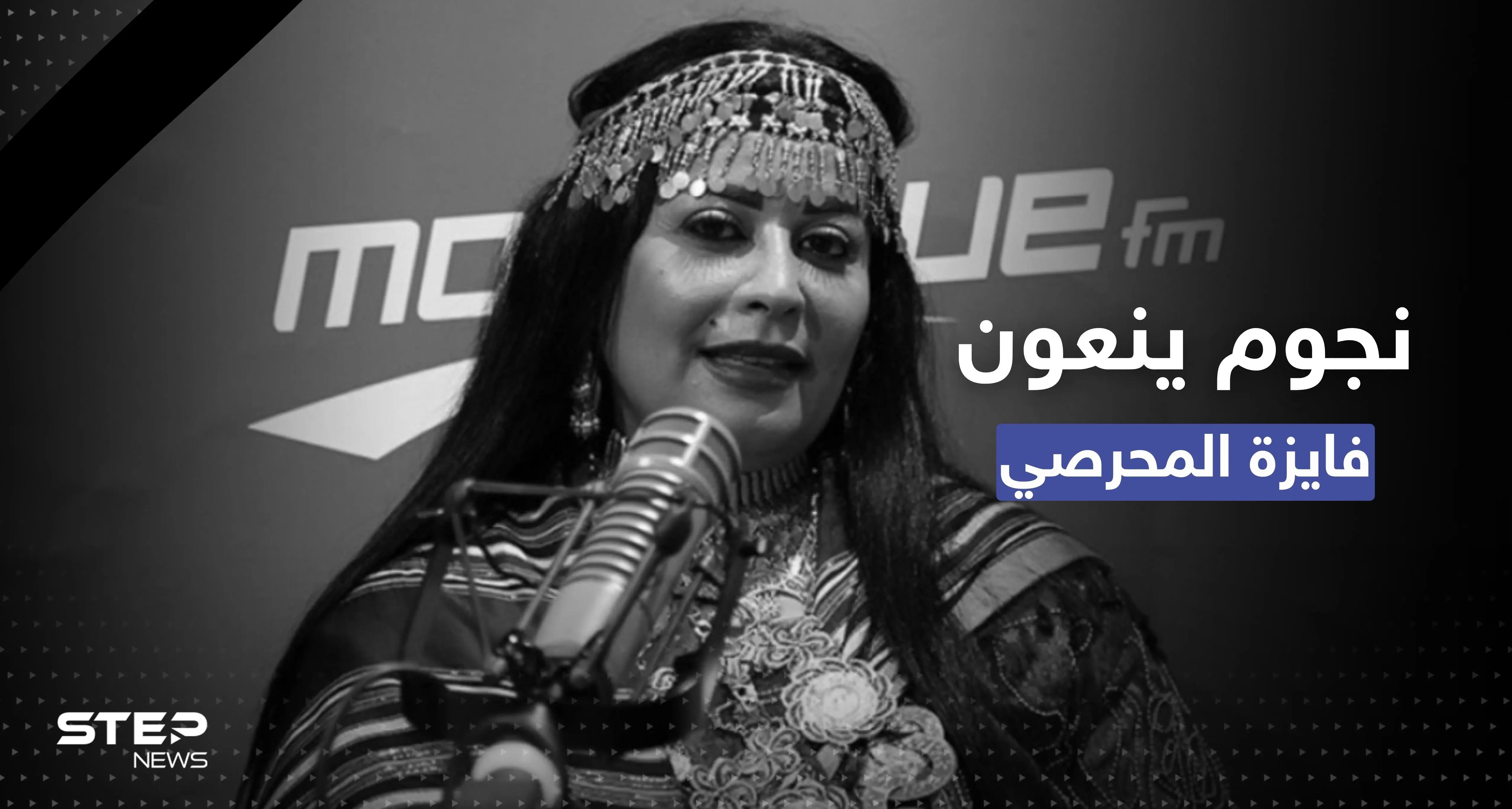 وفاة الفنانة فايزة المحرصي.. ماذا قال نجوم عرب في رحيلها: أخبار الفن