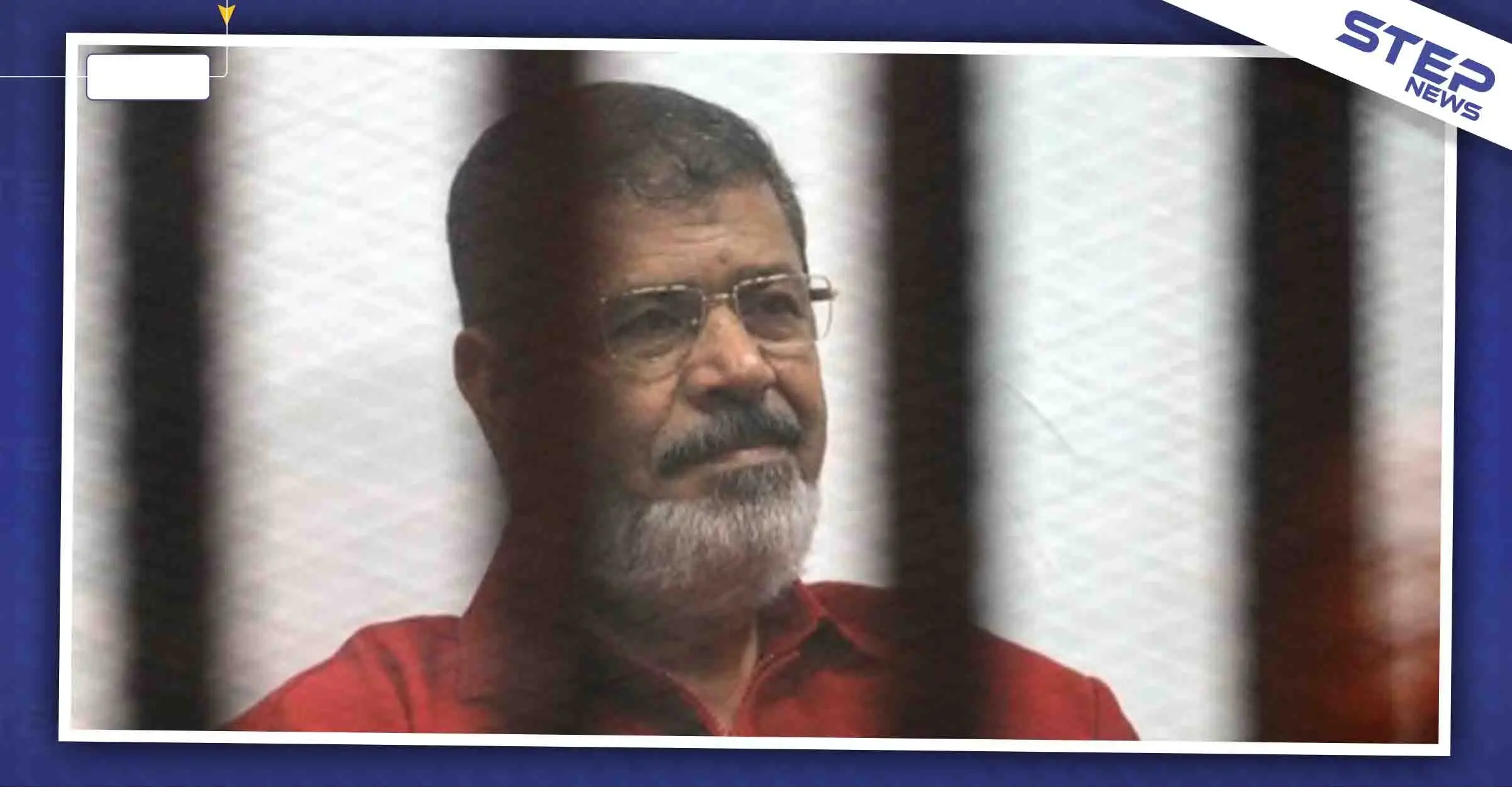 الأمم المتحدة: مرسي قتل تعسفيًا من قبل الدولة في ظروف "وحشية": مرسي