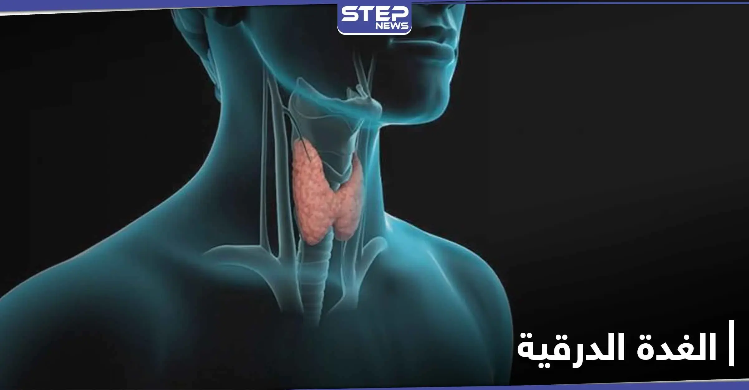 علامات فشل وظائف الغدة الدرقية الهامة في جسم الإنسان: الغدة الدرقية