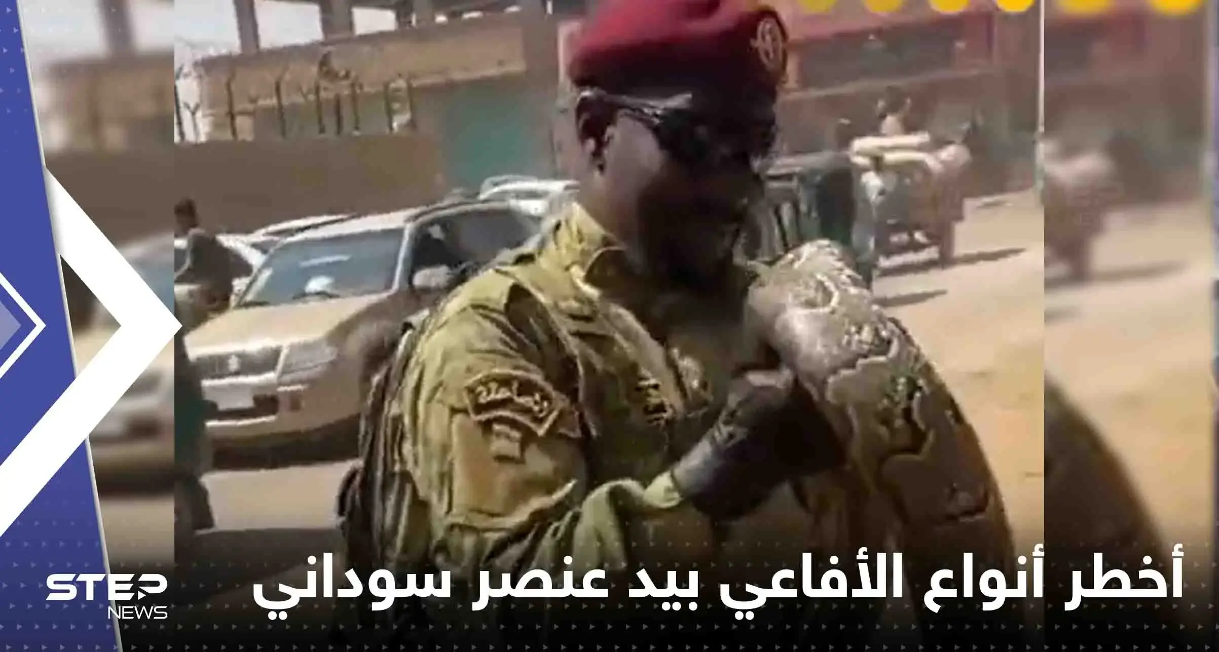 شاهد|| عنصر من القوات المسلحة السودانية يحمل أحد أخطر أنواع الأفاعي ويتبختر: أفعى المامبا