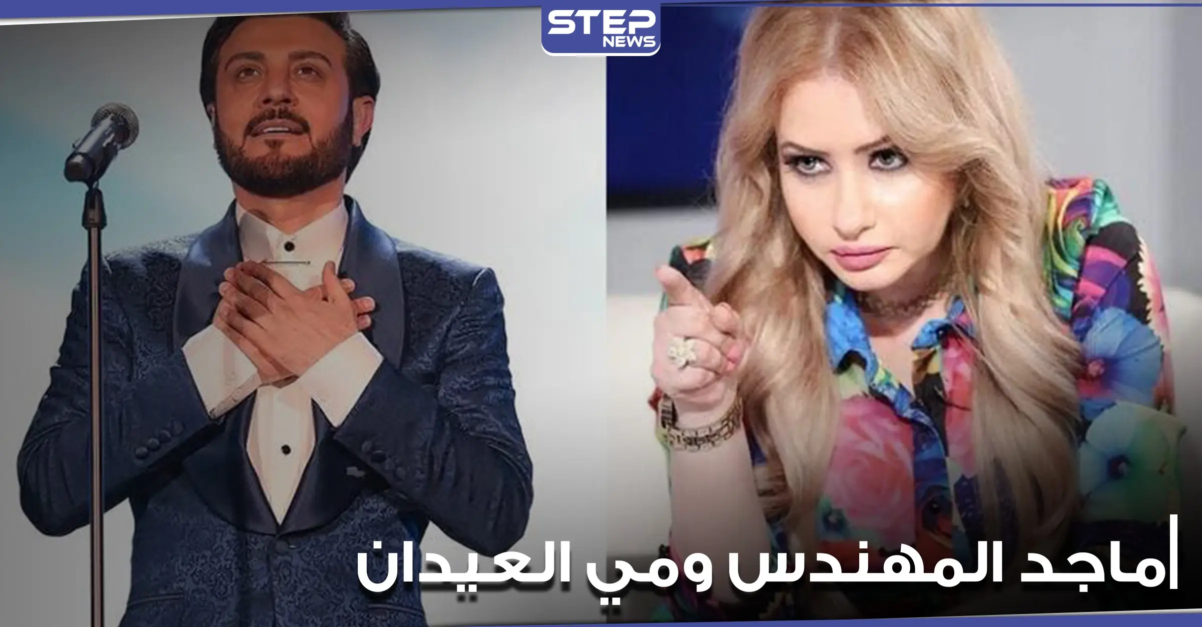 "لا تعليق".. مي العيدان تسخر من الفنان ماجد المهندس وتشارك صورة قديمة له قبل التجميل (صورة): مشاهير