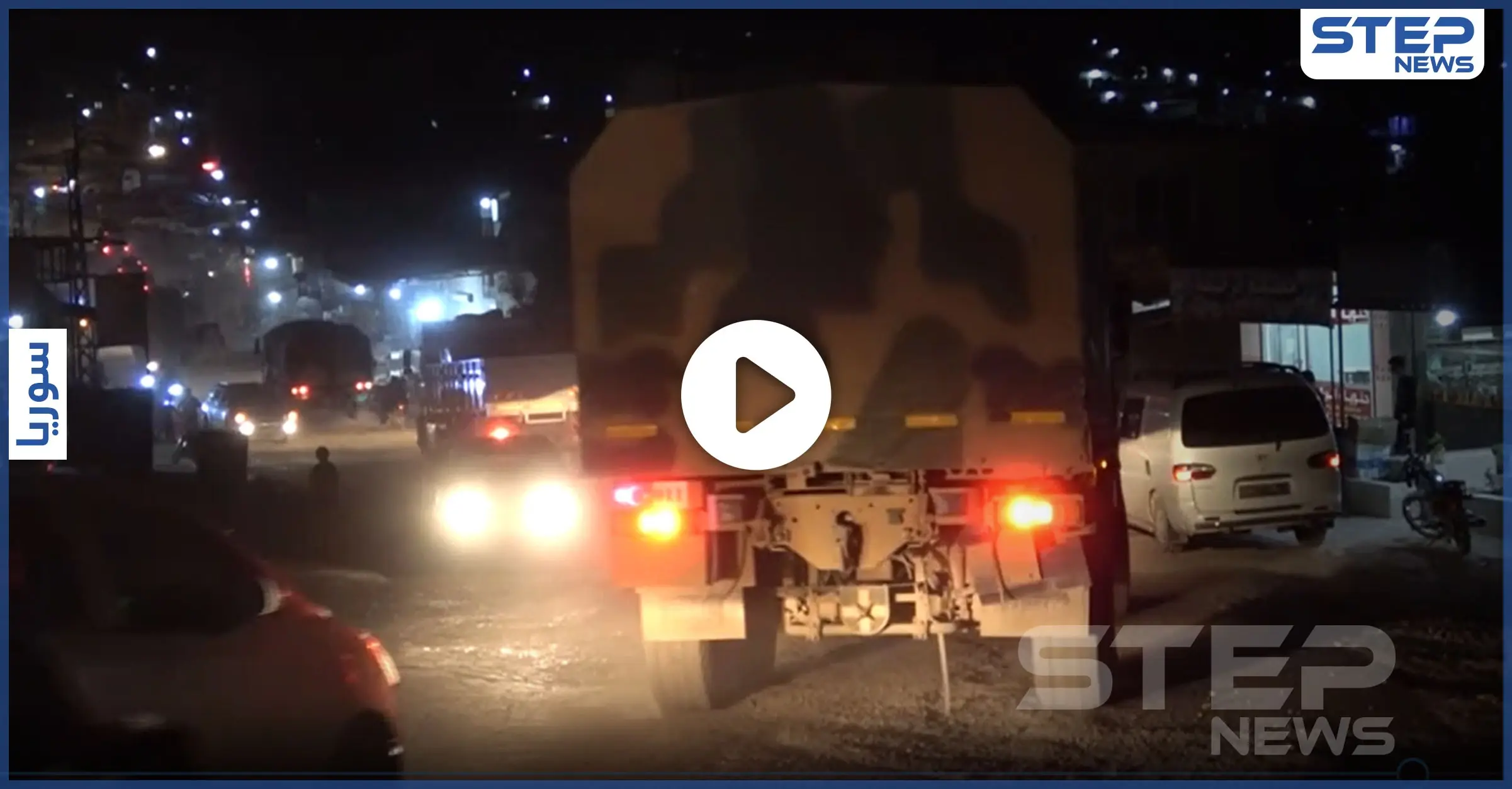 بالفيديو || أرتال تركية تتجه إلى إدلب.. والمعارضة تخلي مواقع سيطرت عليها لساعات: معارك الشمال السوري