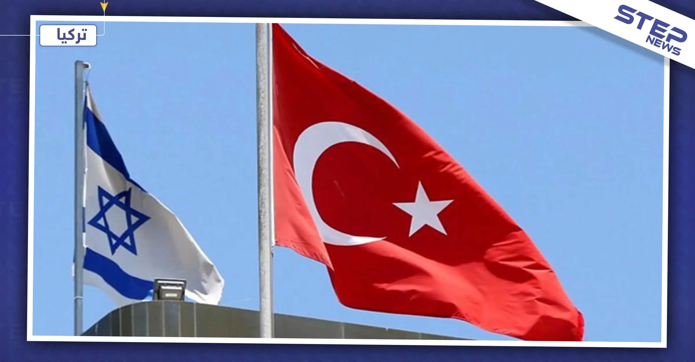 تركيّا تنقل لإسرائيل استعدادها لنقل "غازها" إلى أوروبا: نقل الغاز لأوروبا