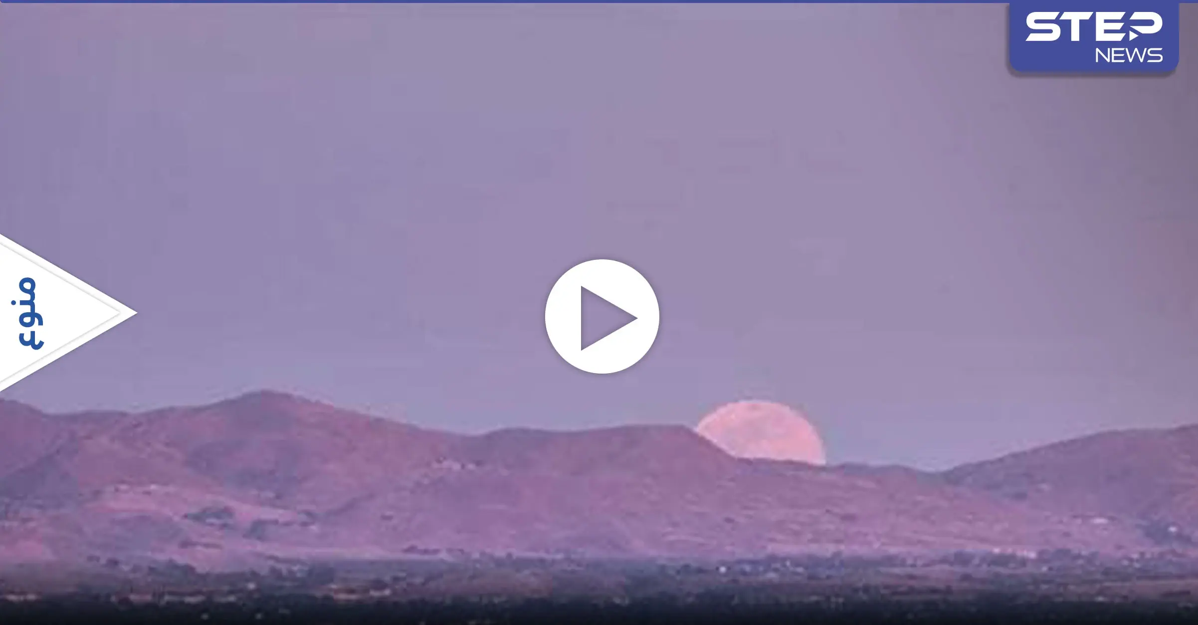 فيديو يرصد ظاهرة القمر الوردي العملاق الأول لهذا العالم بتسلسل قمري مذهل (فيديو): اكتمال القمر