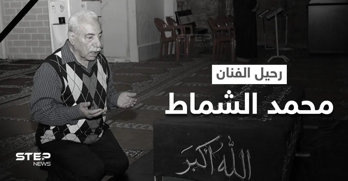 بالفيديو|| محمد الشماط يتصدر الترند.. وفيديو يكشف حادثة الطبيب اليهودي والقرآن الكريم التي أنقذته من الجلطة الدماغية: ترند