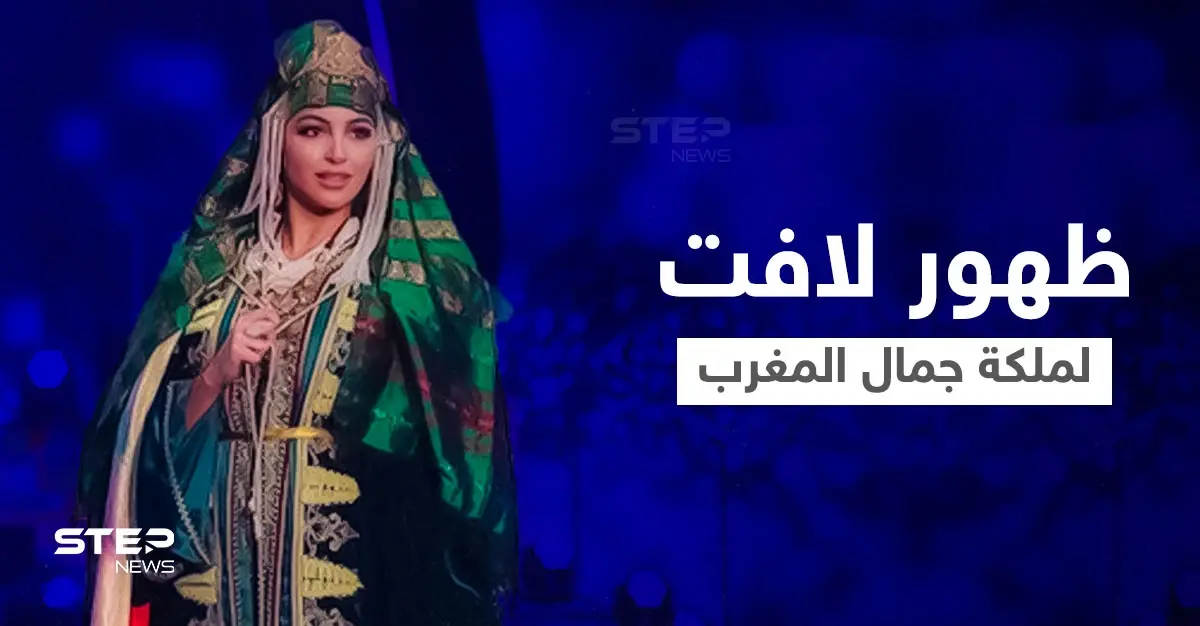 بالفيديو|| لباس ملكة جمال المغرب كوثر بنحليمة يخطف الأنظار في إسرائيل: ترند
