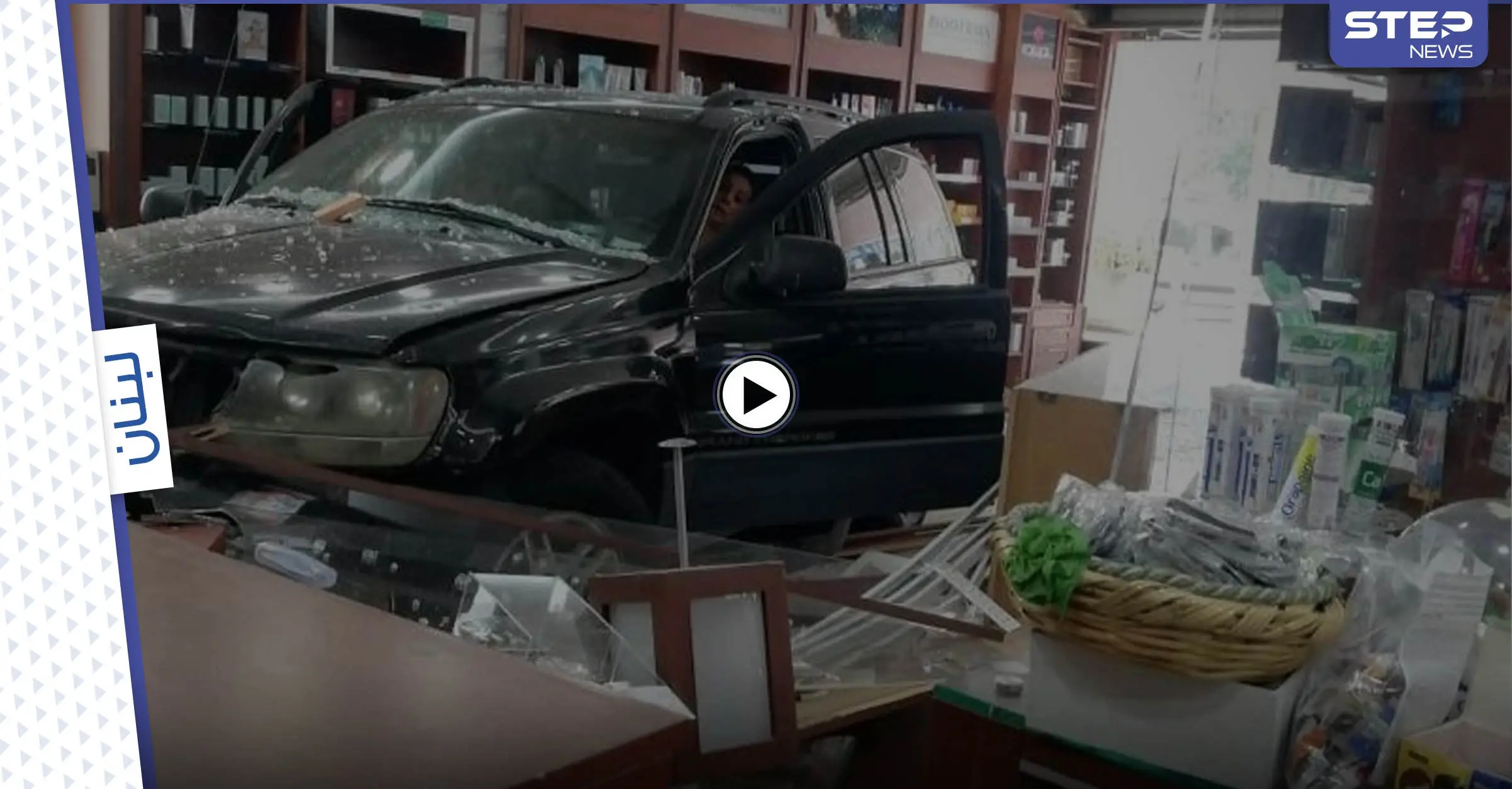 بالفيديو|| سيدة لبنانية تقتحم بسيارتها رباعية الدفع صيدلية في منطقة يسوع الملك: لبنانية