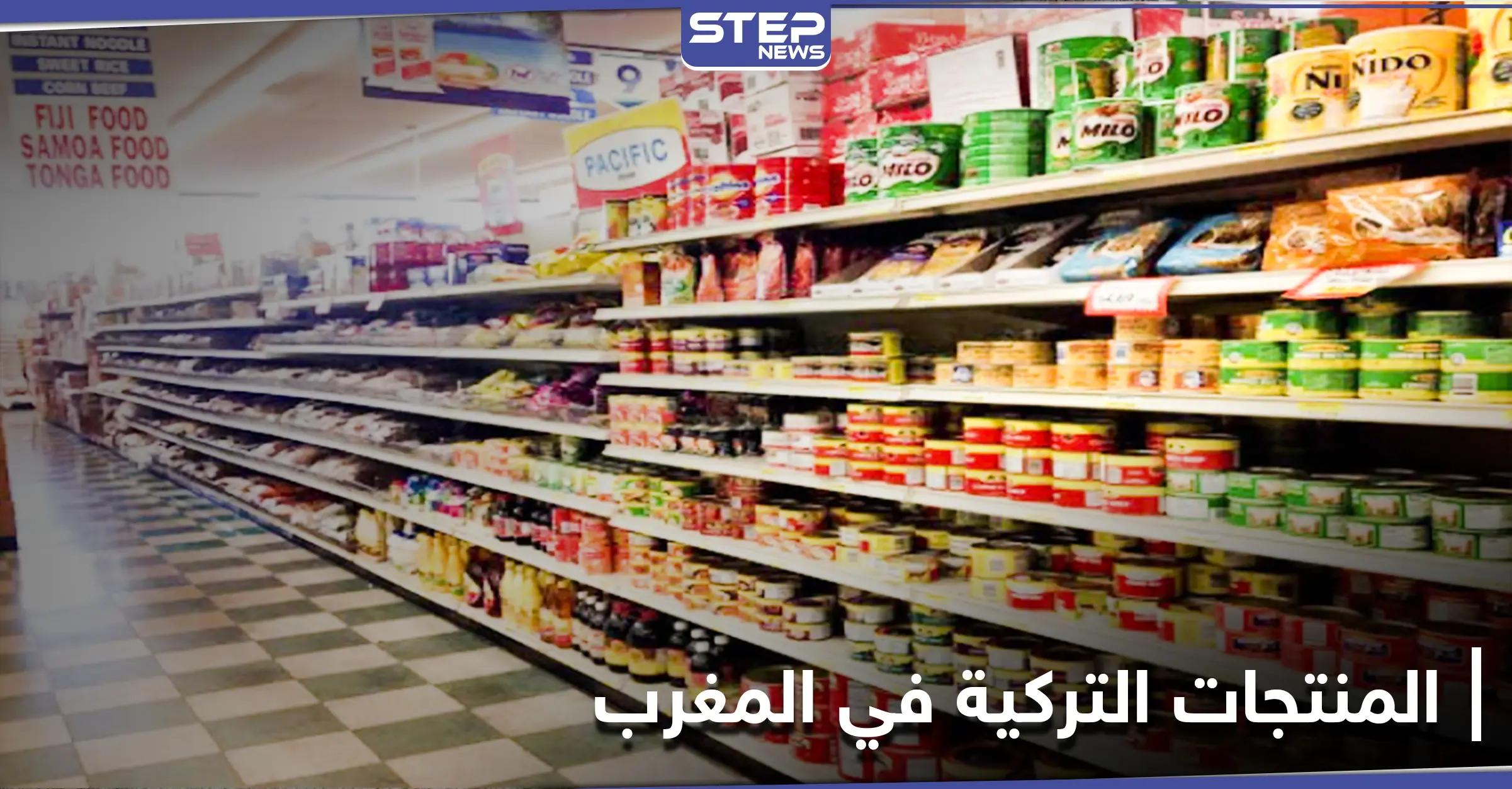 السلطات المغربية تصدر قرارات صارمة تخص تركيا: الأناضول