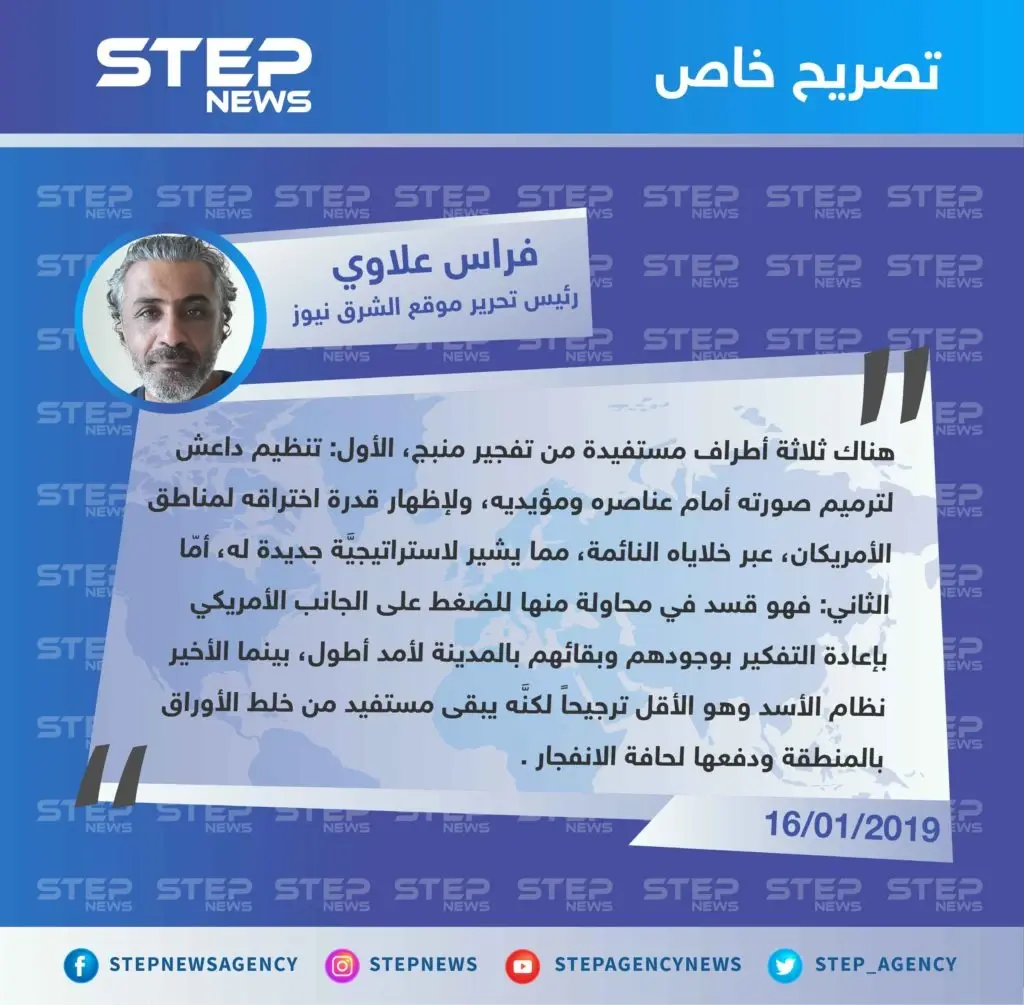 فراس علاوي لـ "ستيب": هناك ثلاثة أطراف مستفيدة من تفجير مدينة منبج شرقي حلب.: تفجير منبج