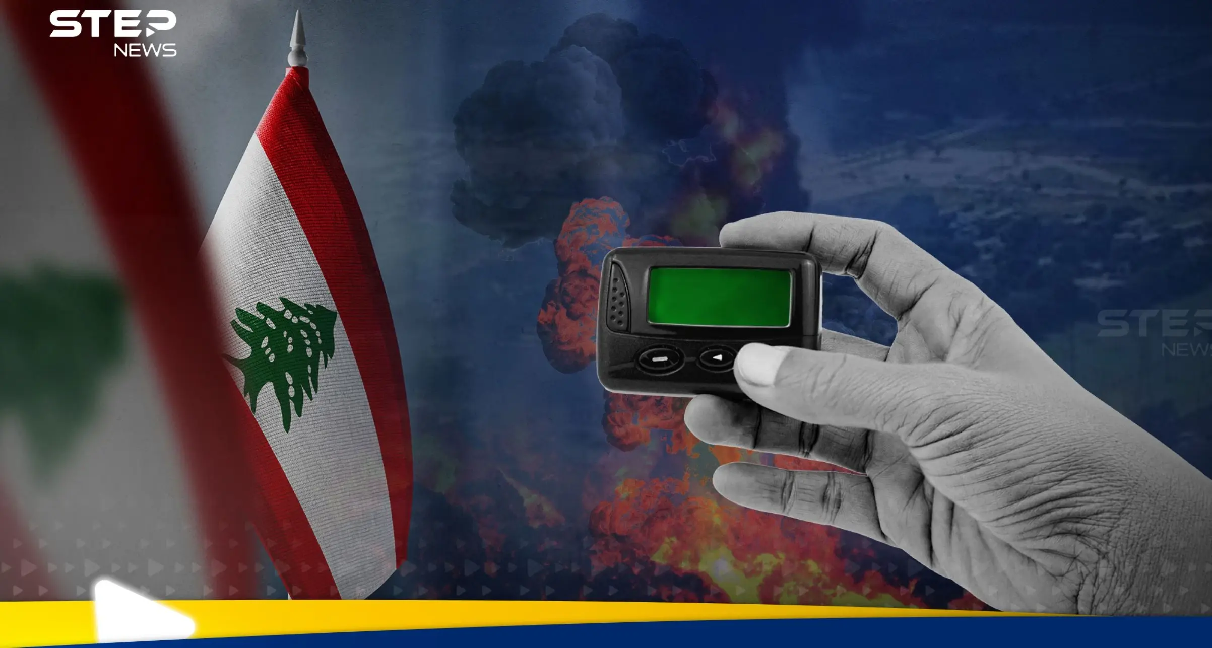 سنة على هجوم البيجر الذي هز لبنان وأسقط آلاف القتلى من حزب الله: لبنان