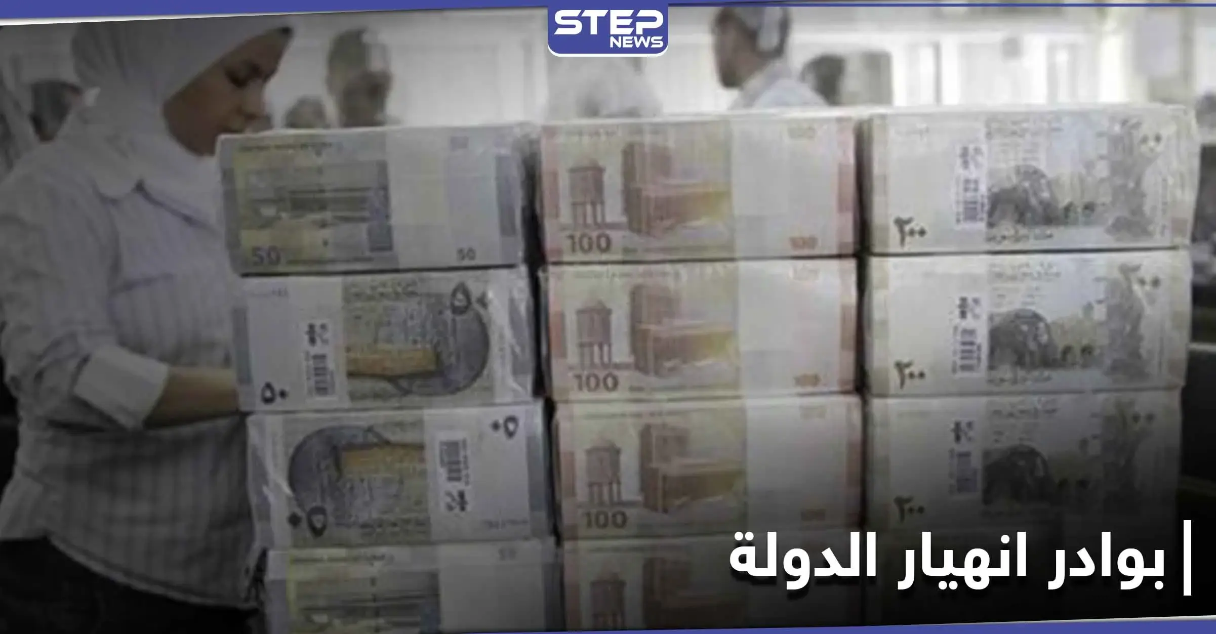 أحد أعضاء مجلس الشعب التابع للنظام السوري يكشف خطة خفض الرواتب للموظفين الحكوميين: مجلس الشعب