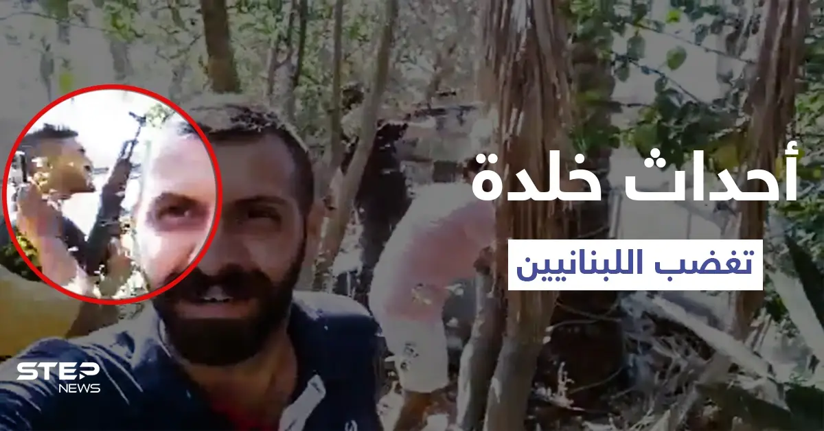 حزب الله يستفز أهالي خلدة خلال تشييع علي شبلي.. وفيديوهات مرعبة توثق أفعال عناصره: أحداث خلدة