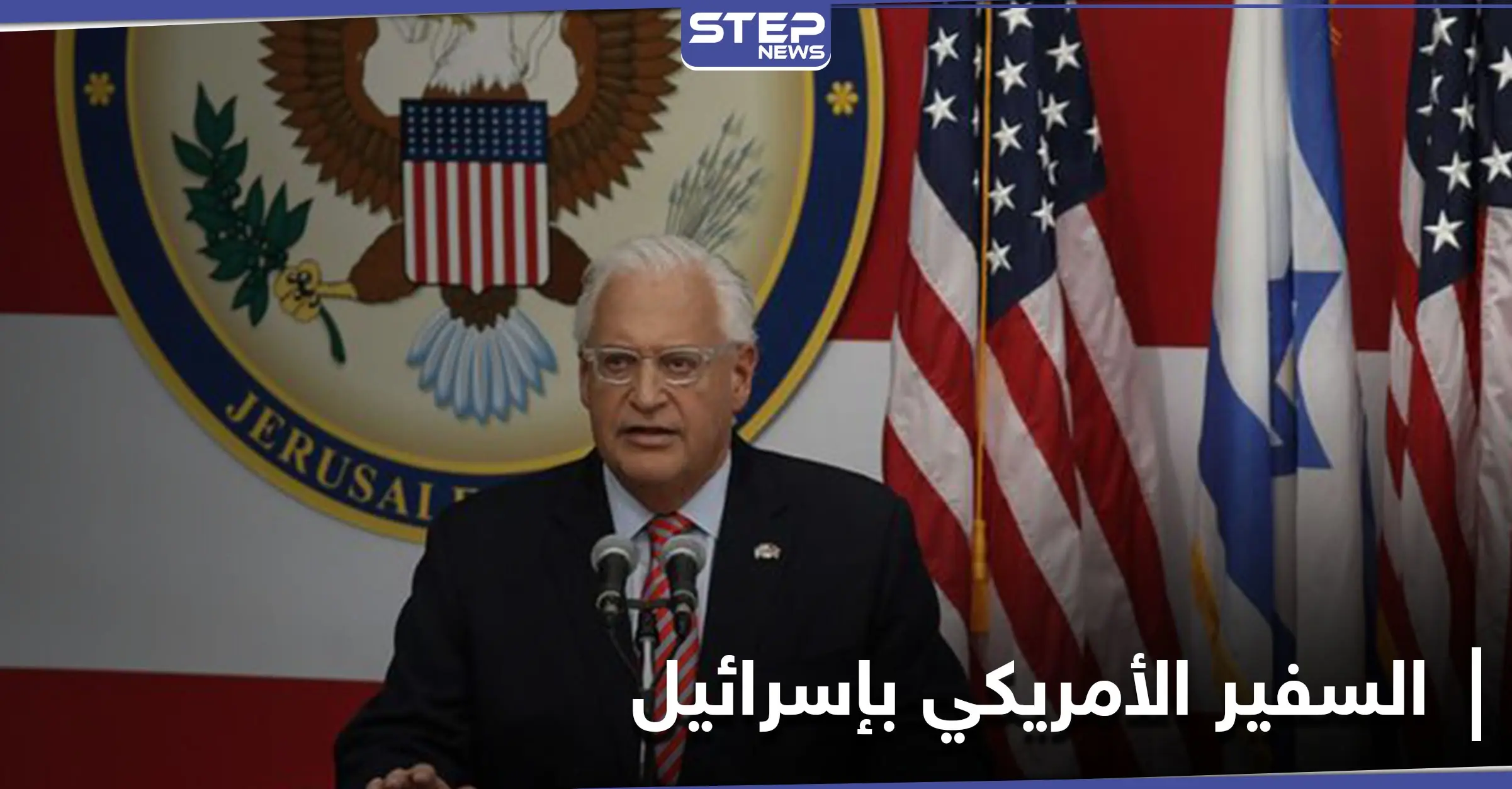 في يومها الأول إدارة بايدن تغيّر مسمى السفير الأمريكي في إسرائيل: القدس