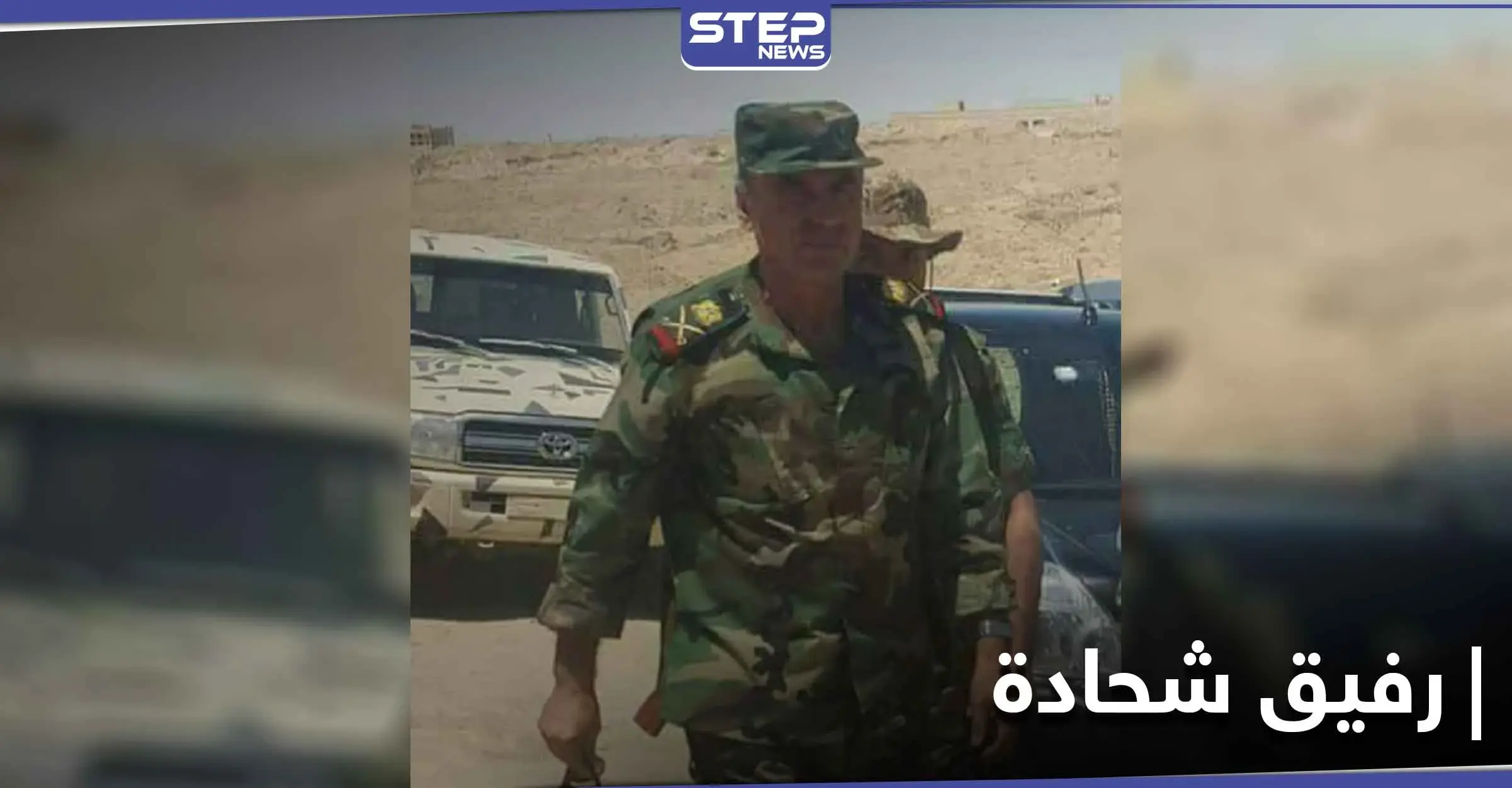 أنباء عن تعيين رفيق شحادة بمنصب رفيع .. ومصدر يكشف تفاصيل الساعات الأخيرة قبل قتله لرستم غزالة: خربة غزالة