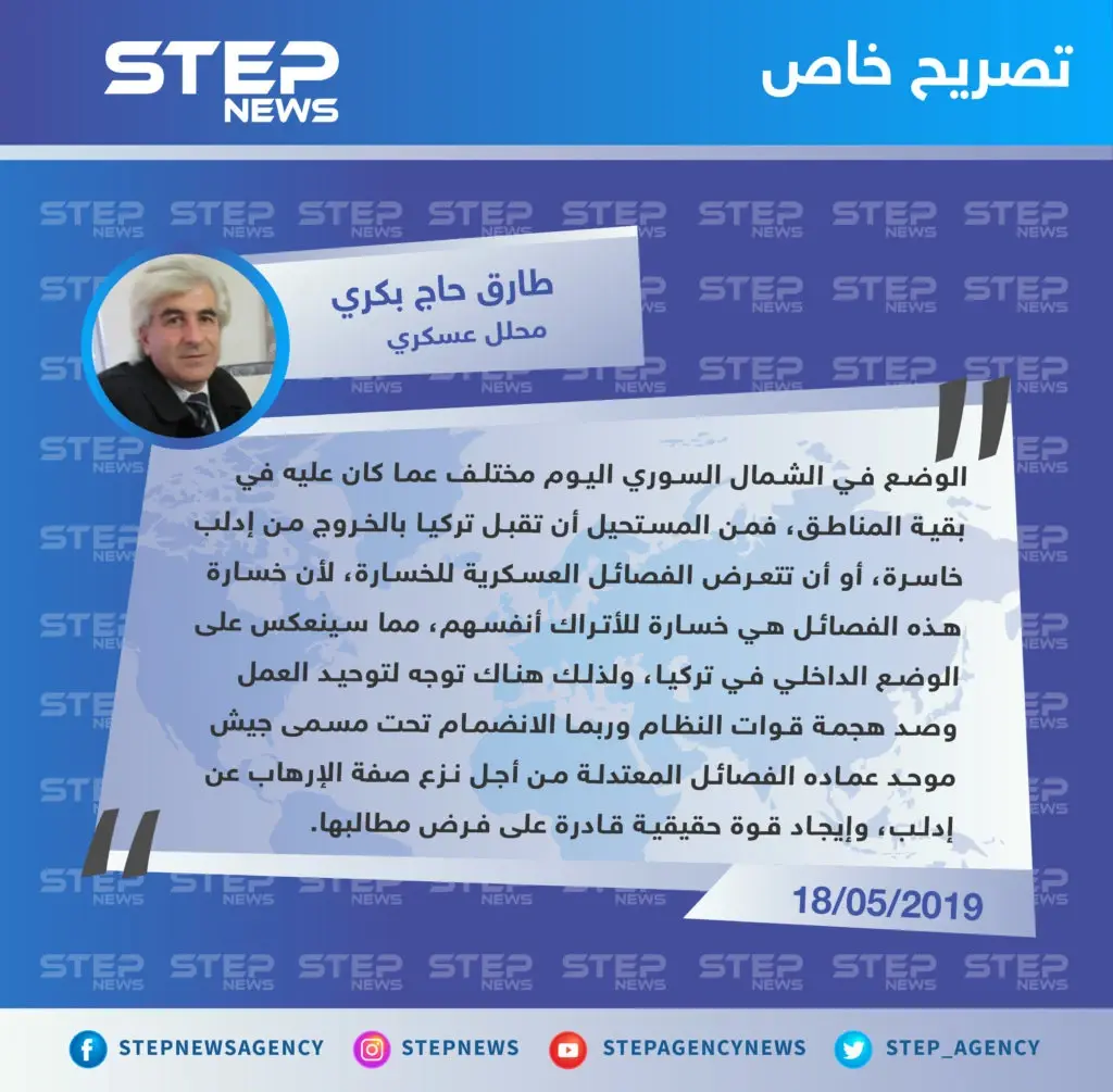 محلل عسكري: تركيا لن تسمح بخسارة الفصائل العسكرية في إدلب: تصاريح