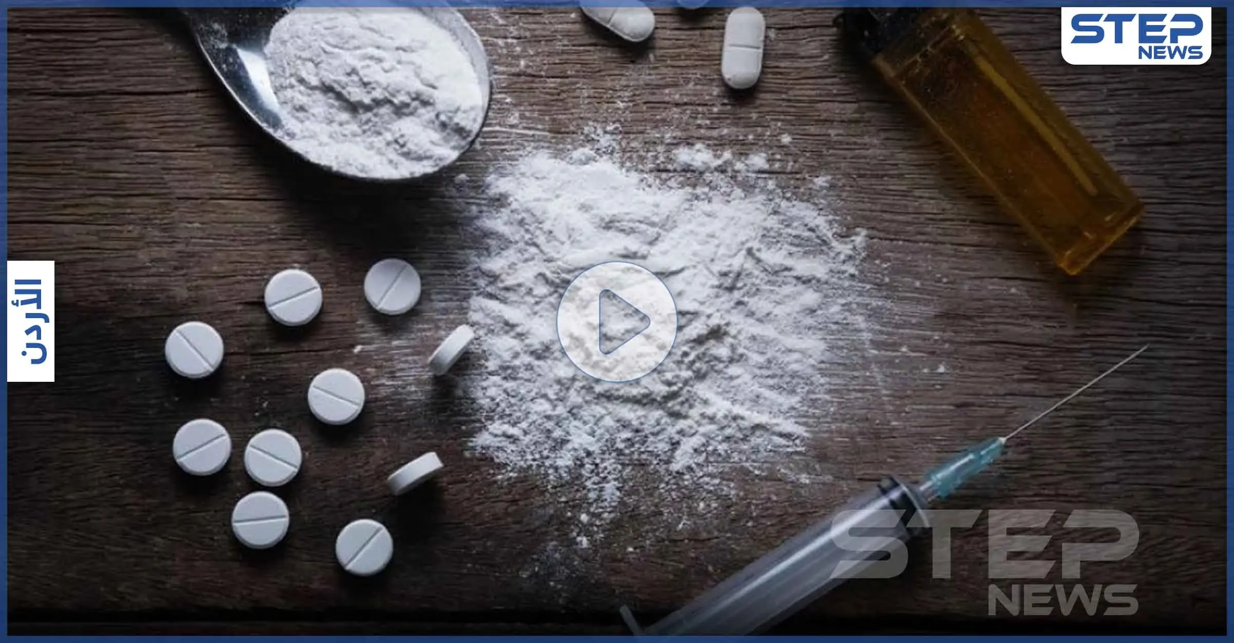 بالفيديو|| شاب أردني يصرخ ويفترش الأرض والناس حوله بمشهد "صادم" نتيجة جرعة مخدرات: بالفيديو الأردن