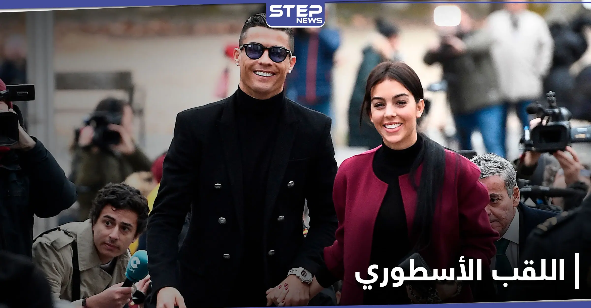 جورجينا تمنح رونالدو لقباً أسطورياً.. وزيدان يكشف تحضيرات ريال مدريد للمرحلة المقبلة: رونالدو