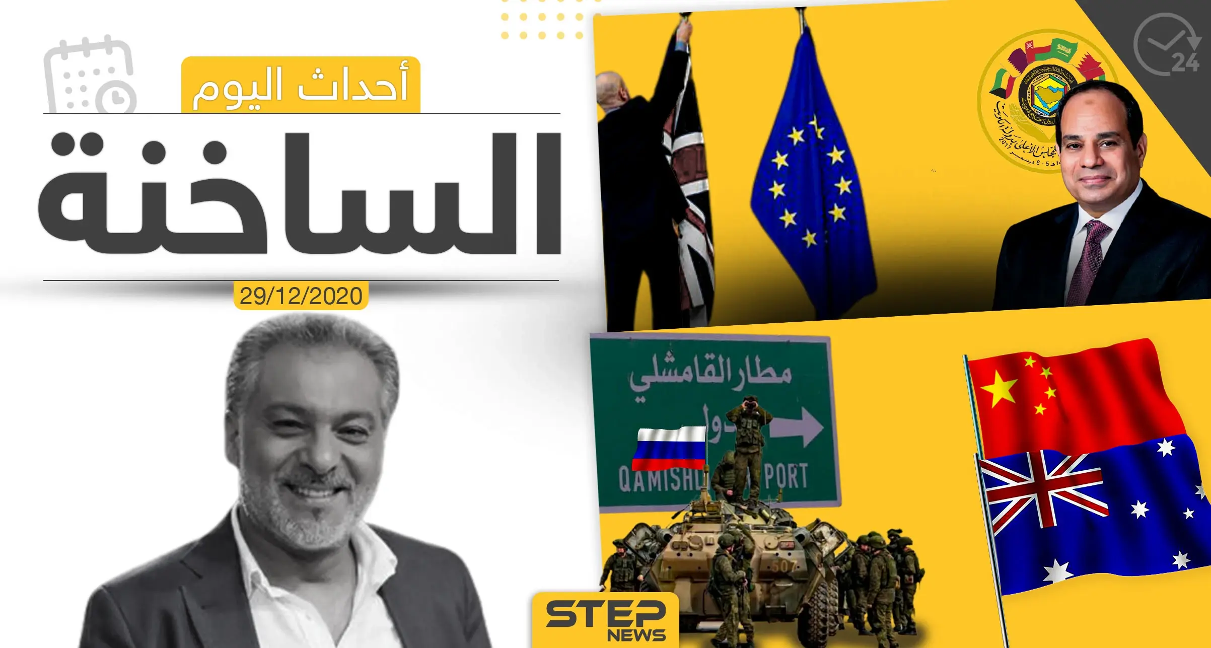 أهم أخبار اليوم في سوريا والعالم- الثلاثاء 29/12/2020: الجمارك السعودية