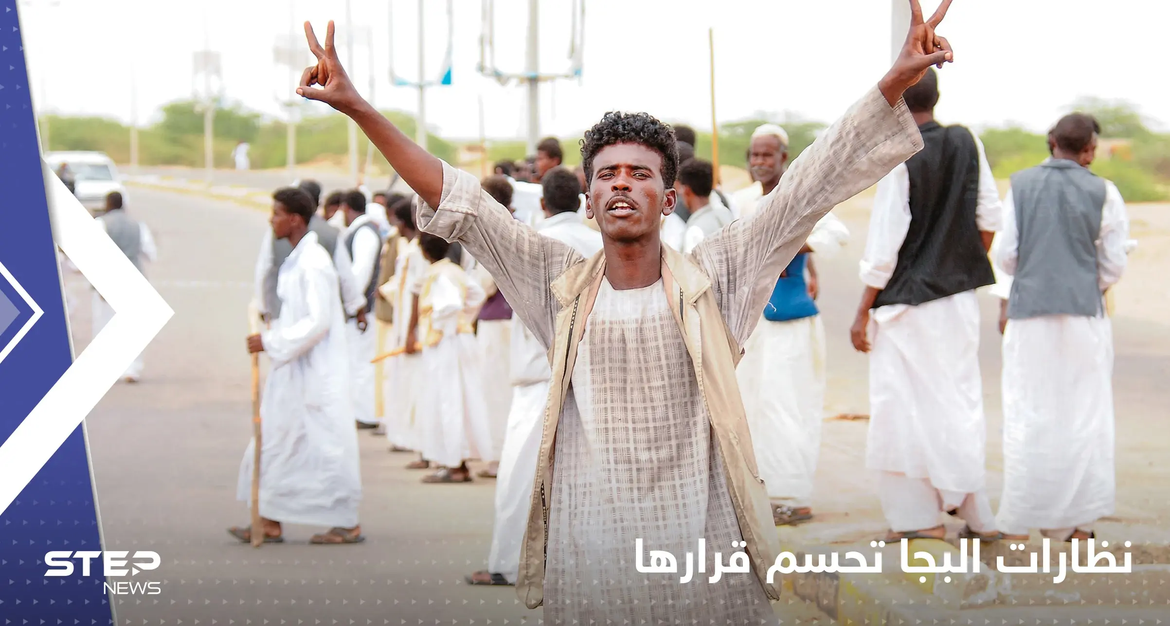 نظارات البجا تنفذ تهديدها وتنصب حكومة مستقلة شرق السودان: الخرطوم