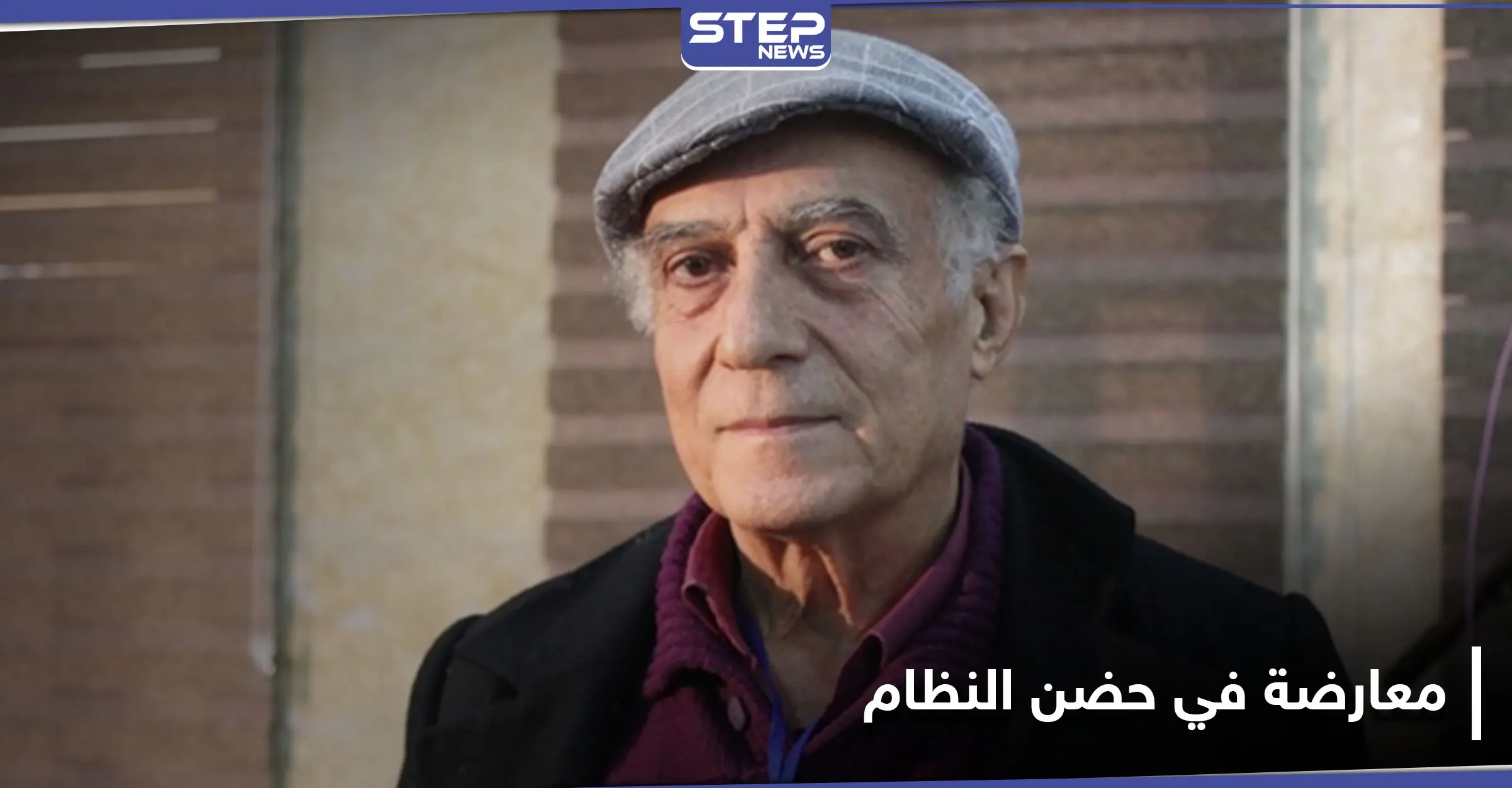 منصة المعارضة الوطنية السورية.. تشكيل معارض بقلب دمشق يعلنه فاتح جاموس: الجولان