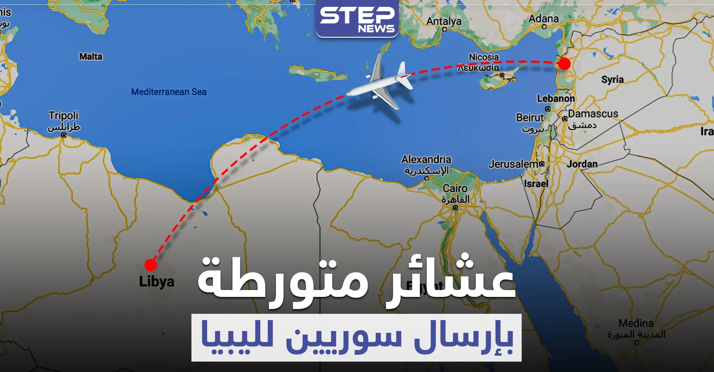 بالأسماء|| روسيا ترسل مئات المرتزقة السوريين من السويداء والقامشلي لليبيا.. و4 شخصيات عشائرية متورطة: القتال في ليبيا