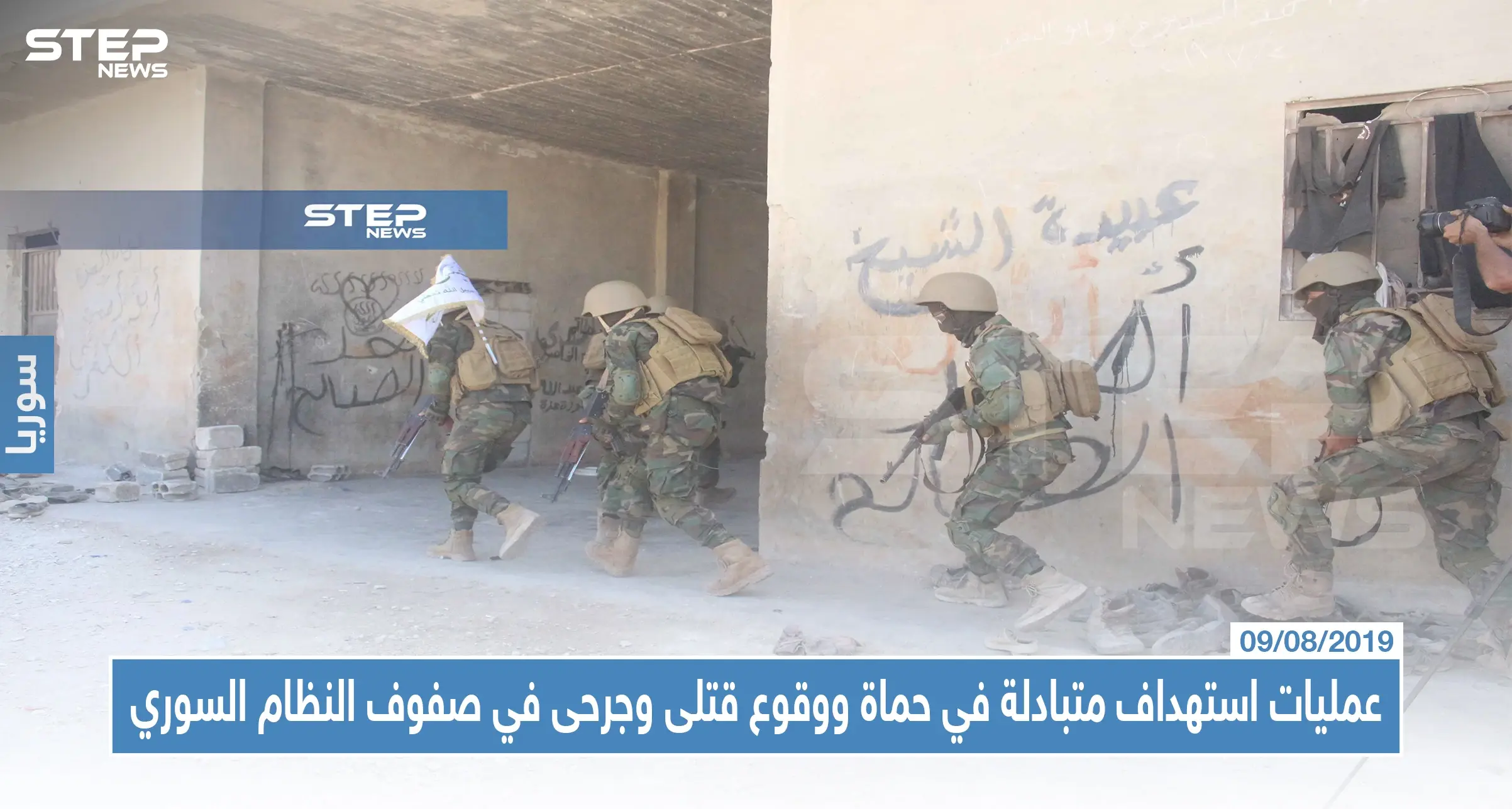 عمليات استهداف متبادلة في حماة ووقوع قتلى وجرحى في صفوف النظام السوري: استهداف