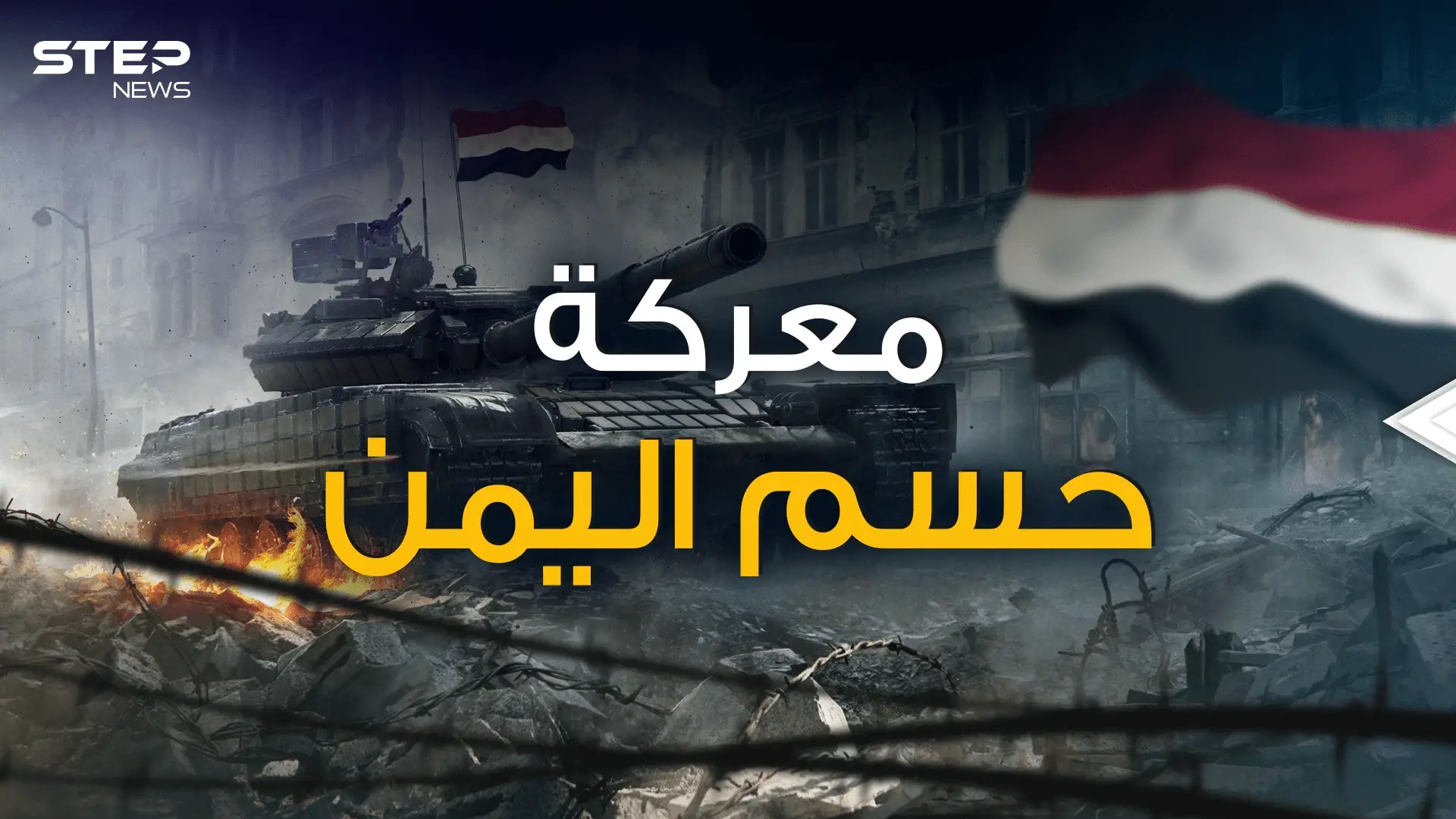 الرد السعودي الحاسم على الحوثي ... ما قصة موانئ اليمن وكيف ستكون نقطة الفصل في المعركة: فيديوغراف