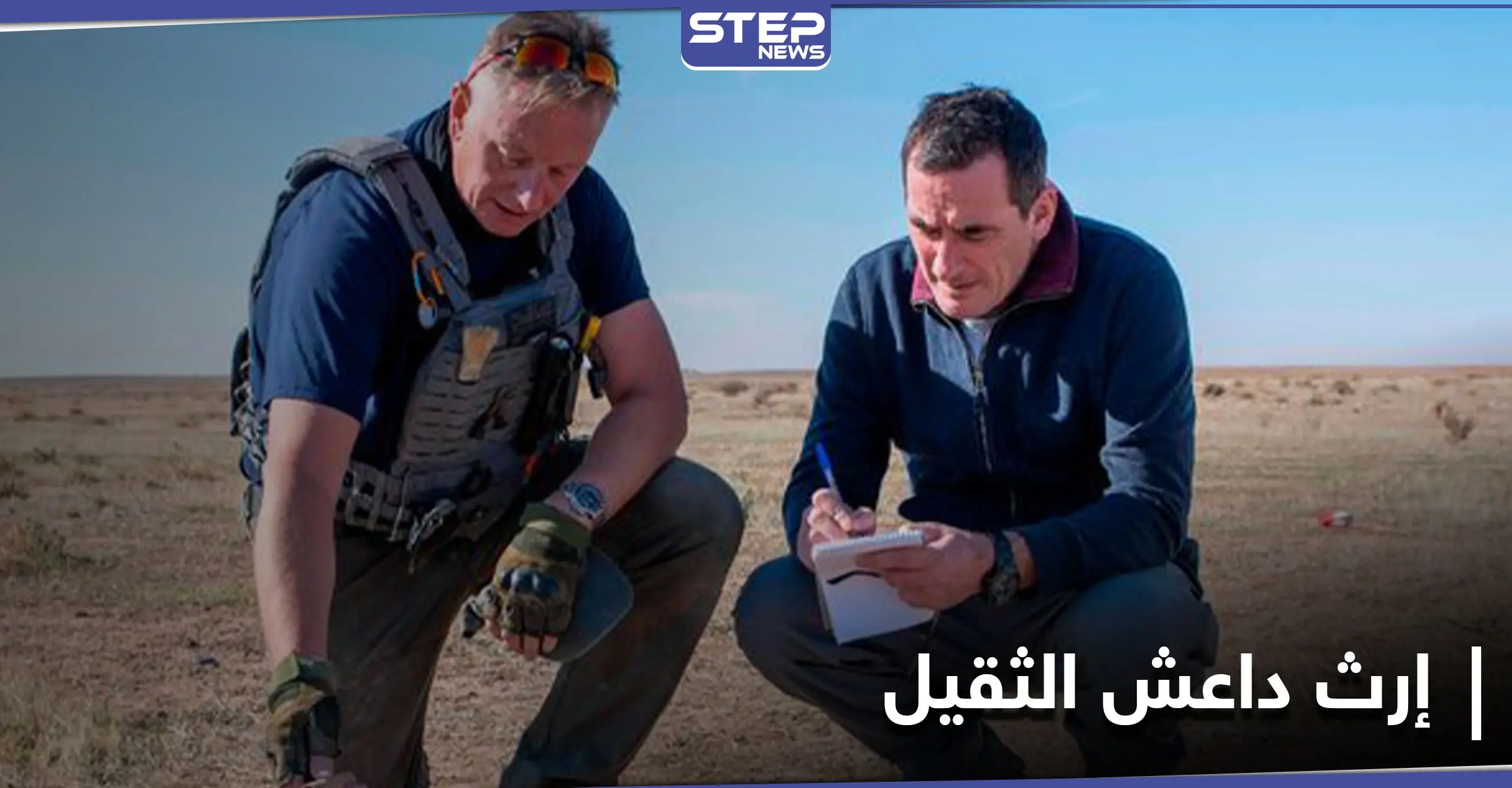 فريق بريطاني متخصص يبحث عن "إرث داعش الثقيل" في سوريا والعراق: البغدادي