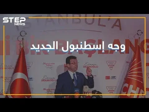 تعرف على الرجل الذي وقف بوجه أردوغان؟: فيديوغراف