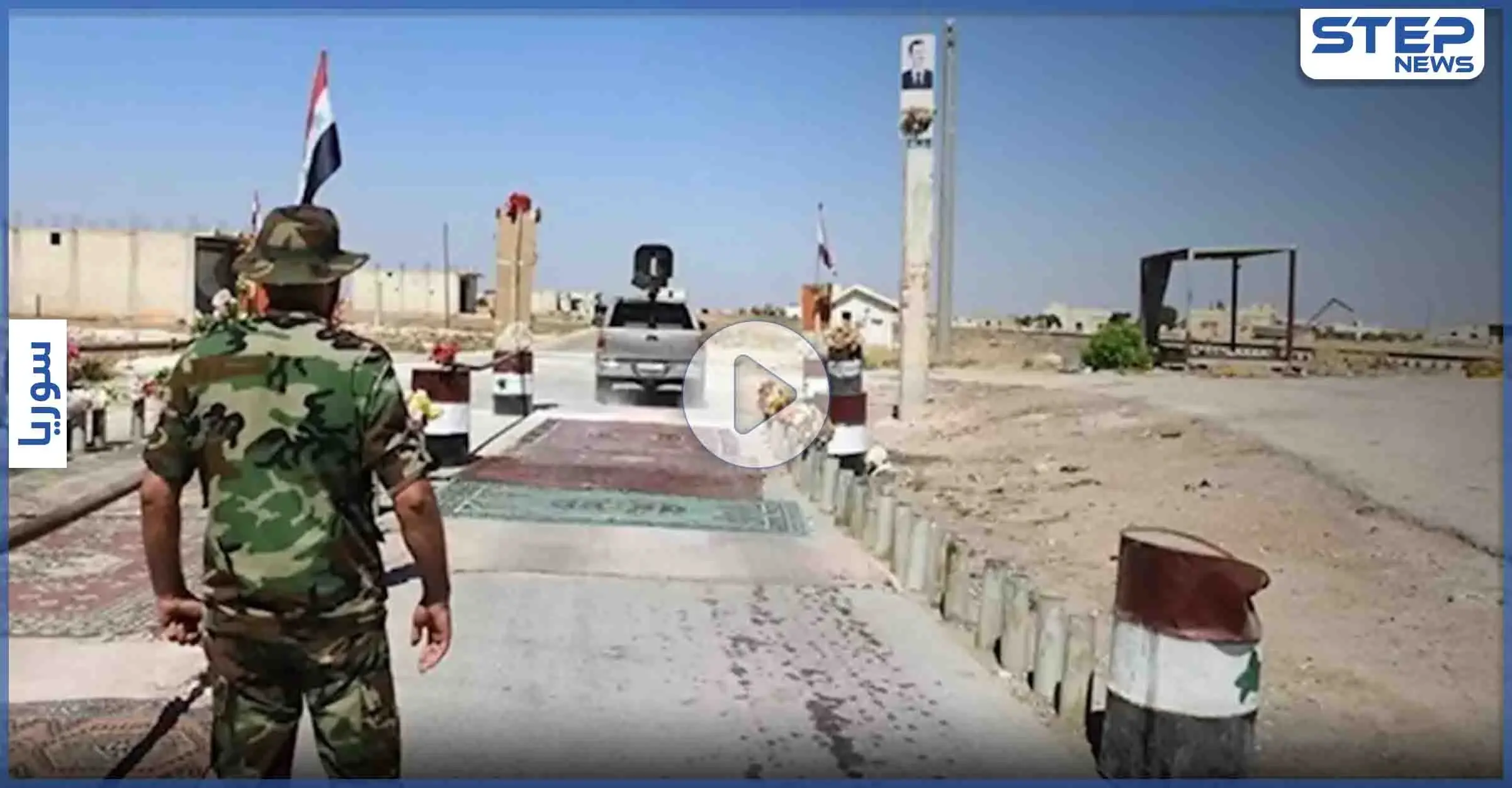 بالفيديو|| استمرار إغلاق المعابر الواصلة بين مناطق النظام وقسد لليوم الثالث على التوالي.. إليك الأسباب: قوات قسد