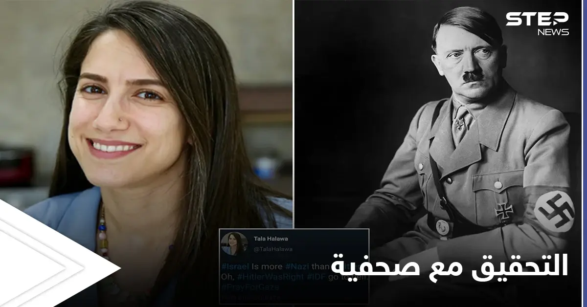 تحت هاشتاغ "هتلر كان على حق".. "بي بي سي" تحقق مع صحفية بسبب تغريدة حول إسرائيل: تحقيق