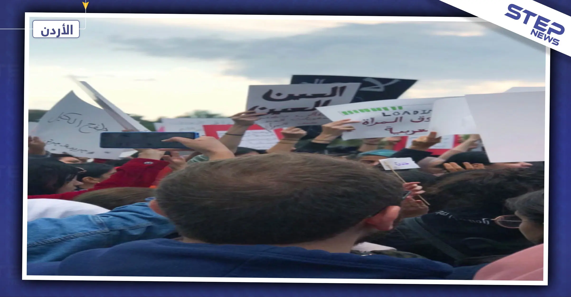 بالصور|| أردنيون يتظاهرون ضد معاملة النساء بعنف ويطلقون الهاشتاغ بعنوان #طالعات_بالأردن: معاملة النساء بعنف