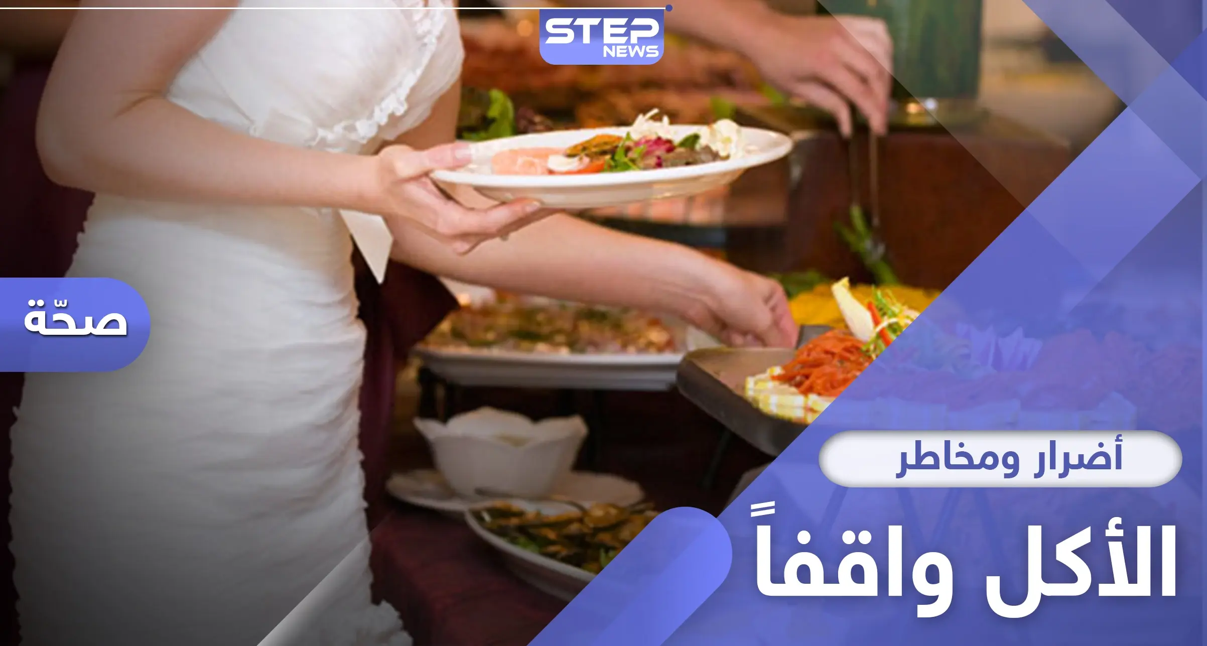 تجنب الأكل واقفاً.. 7 مضار خطيرة لن تجد لها حلاً: الوجبات السريعة