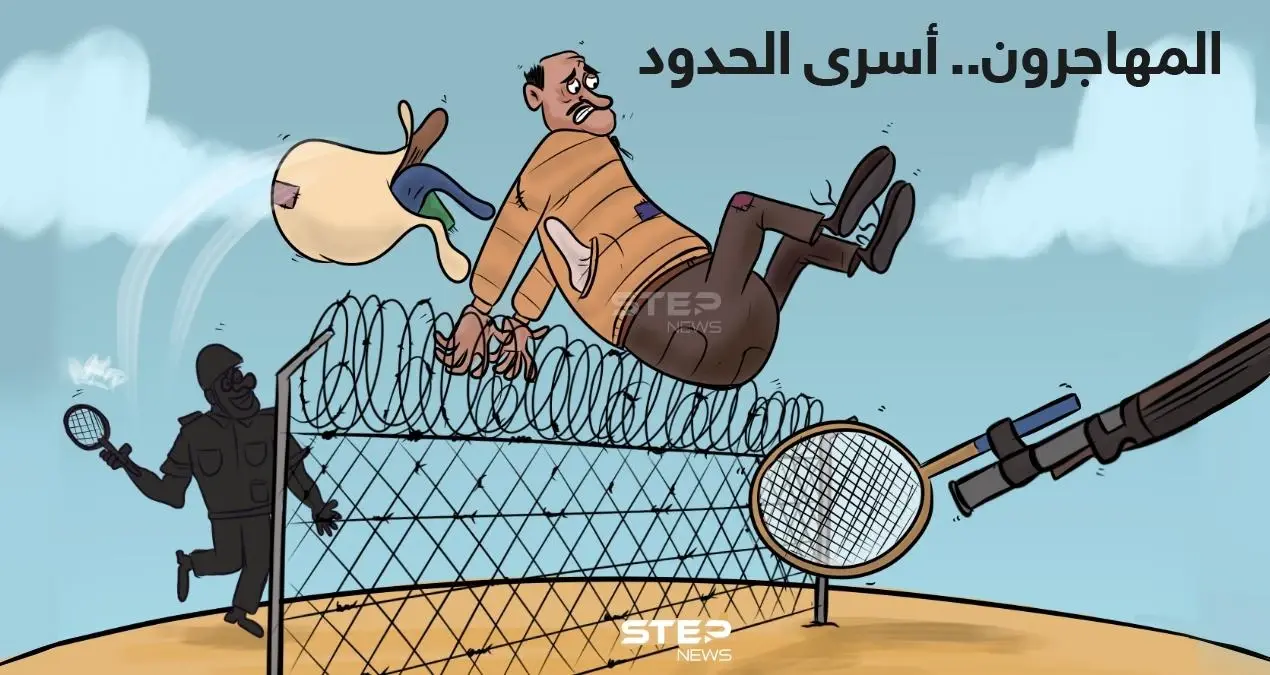 المهاجرون.. لعبةُ دول على حدود "بيلاروسا وبولندا".: بولندا