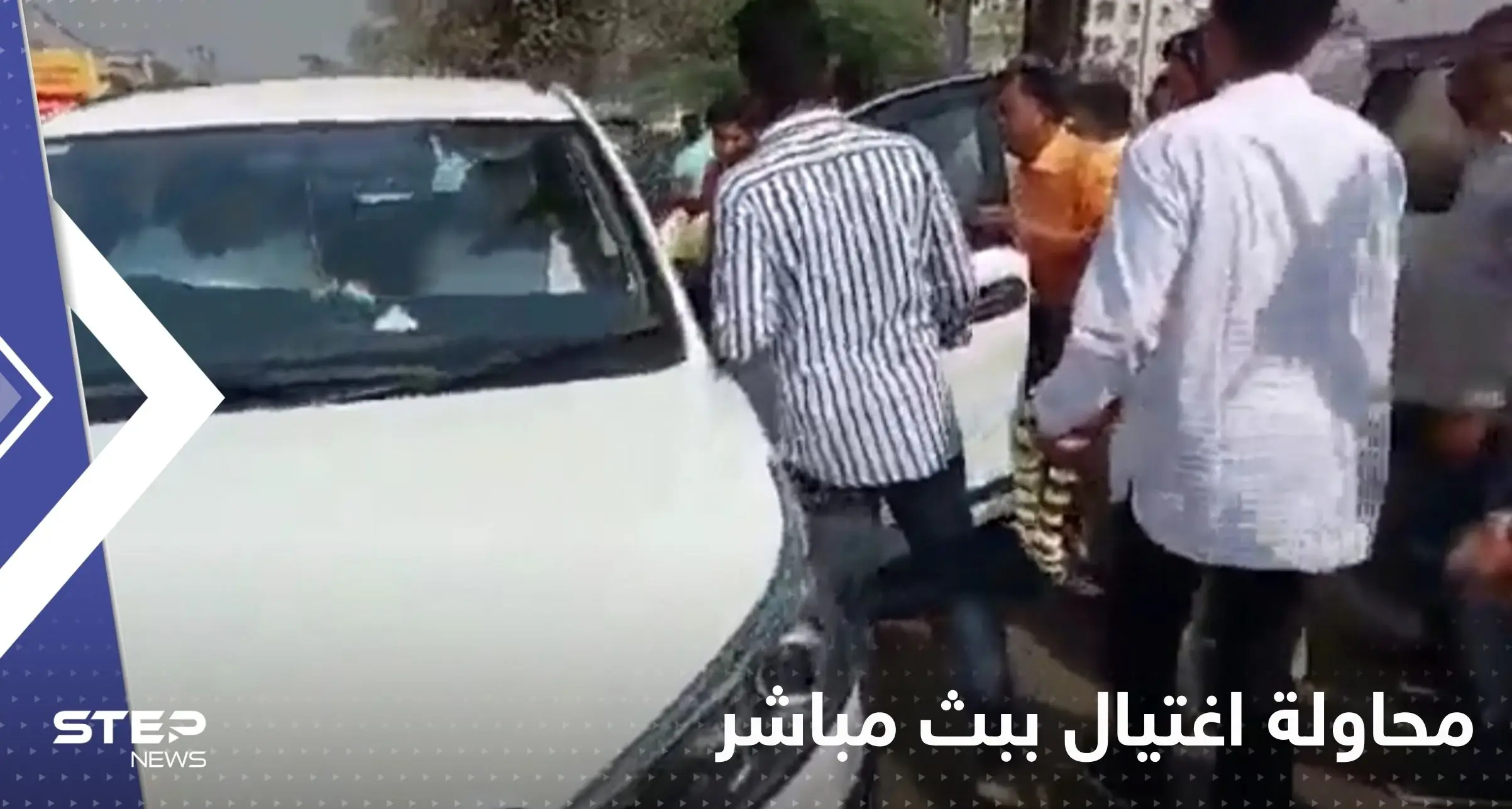 شاهد|| محاولة اغتيال على الهواء مباشرة.. لحظة إطلاق شرطي النار على مسؤول هندي: بالفيديو