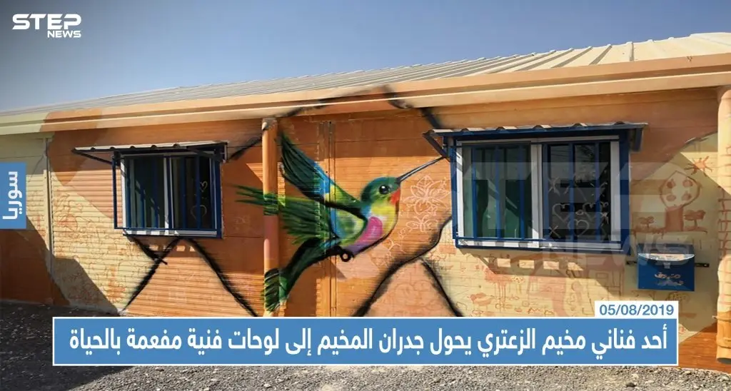 أحد فناني مخيم الزعتري يحول جدران المخيم إلى لوحات فنية مفعمة بالحياة (صور): رسم