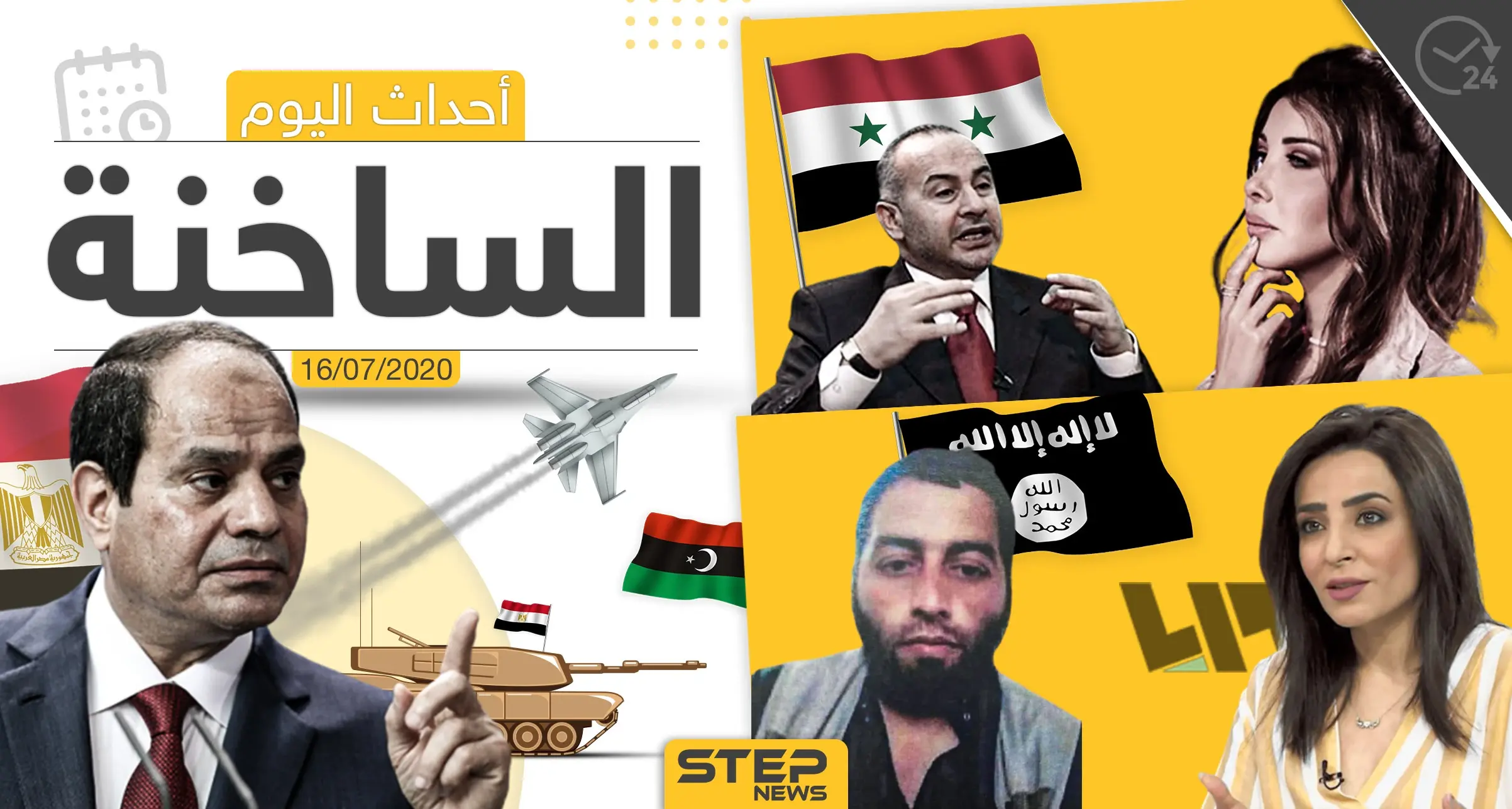 أهم أحداث سوريا والعالم- الخميس 16/07/2020: وكالة ستيب