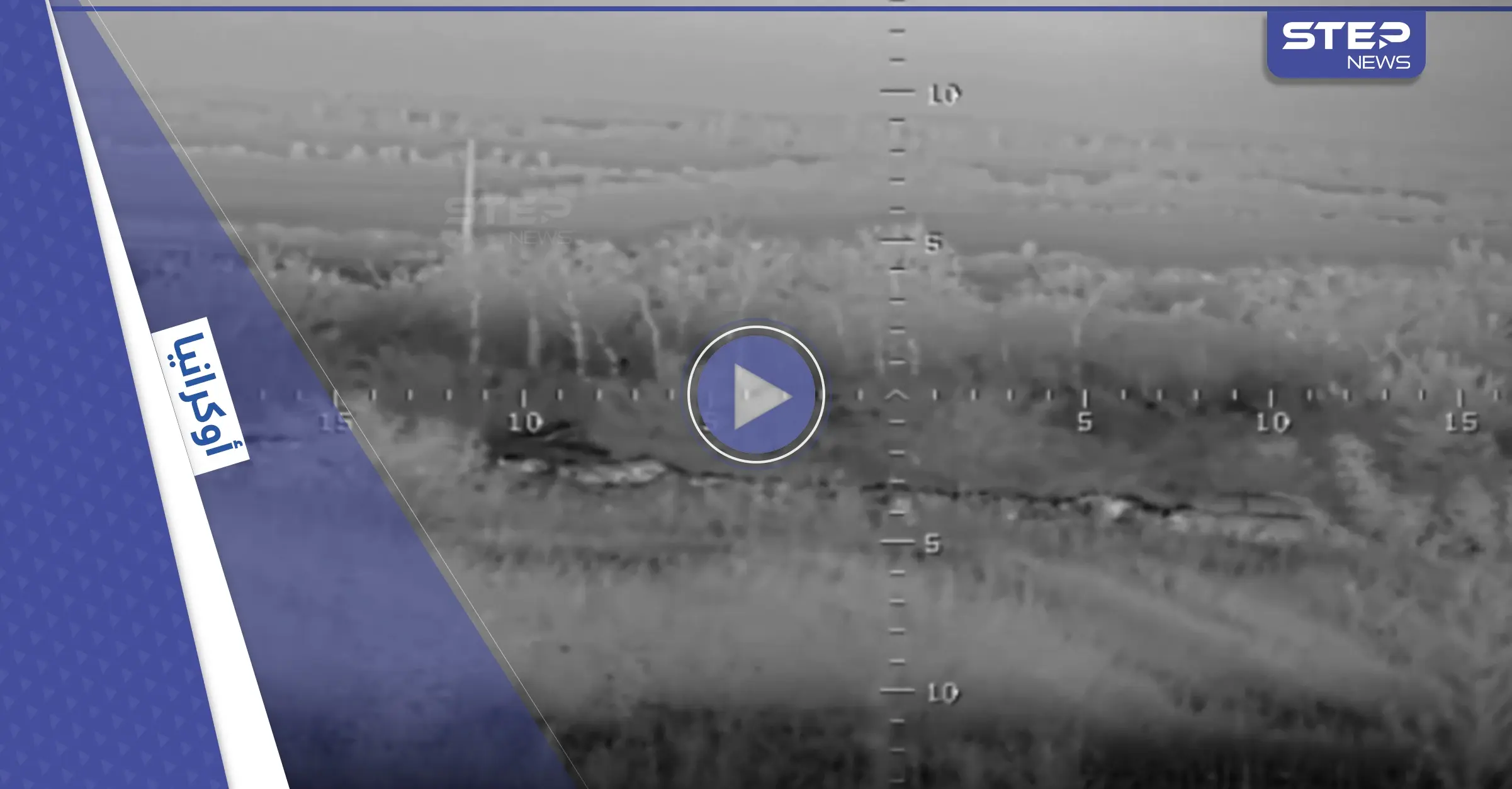 بالفيديو|| قناصو الجيش الروسي يستهدفون مقاتلين أوكران في دونباس: الدفاع الروسية