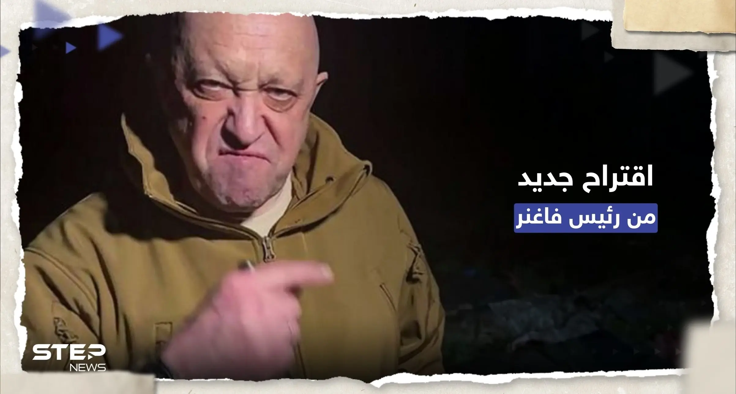 من يرفض يُعدم.. اقتراح من رئيس فاغنر بشأن مشاركة جنرالات روس في جبهات أوكرانيا: مجموعة فاغنر