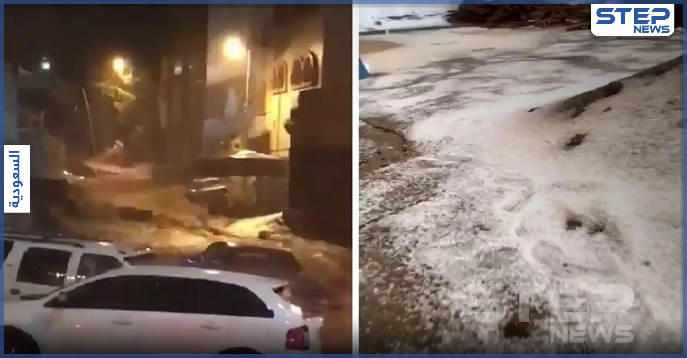 بالفيديو|| حدث نادر وغير مسبوق في السعودية.. وسيول من البَرَد تقتحم شوارع مكة: مكة