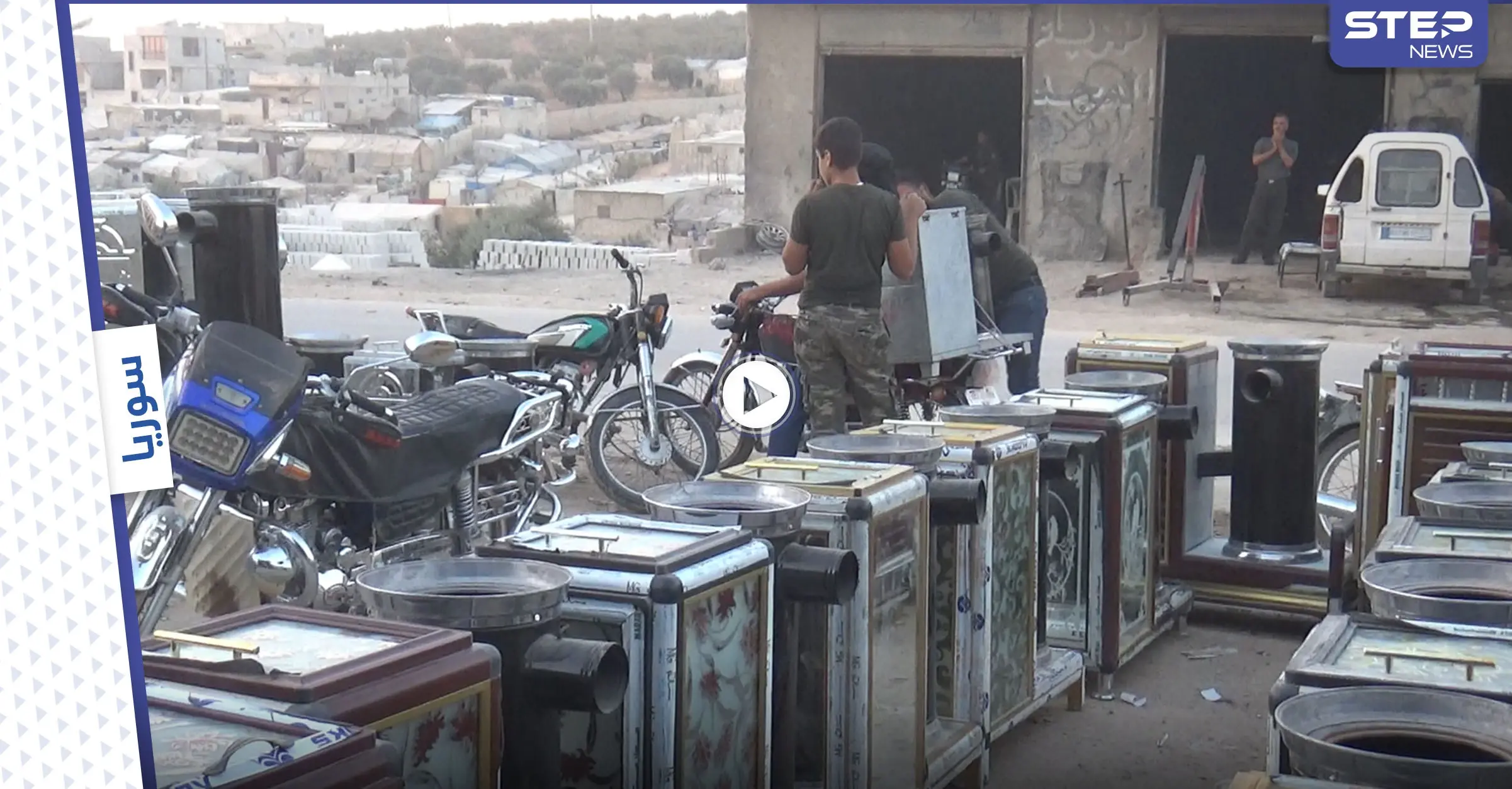 مع ارتفاع أسعار المحروقات .. ازدياد الطلب على شراء مدافئ قشر الفستق في إدلب: فيديو سوريا