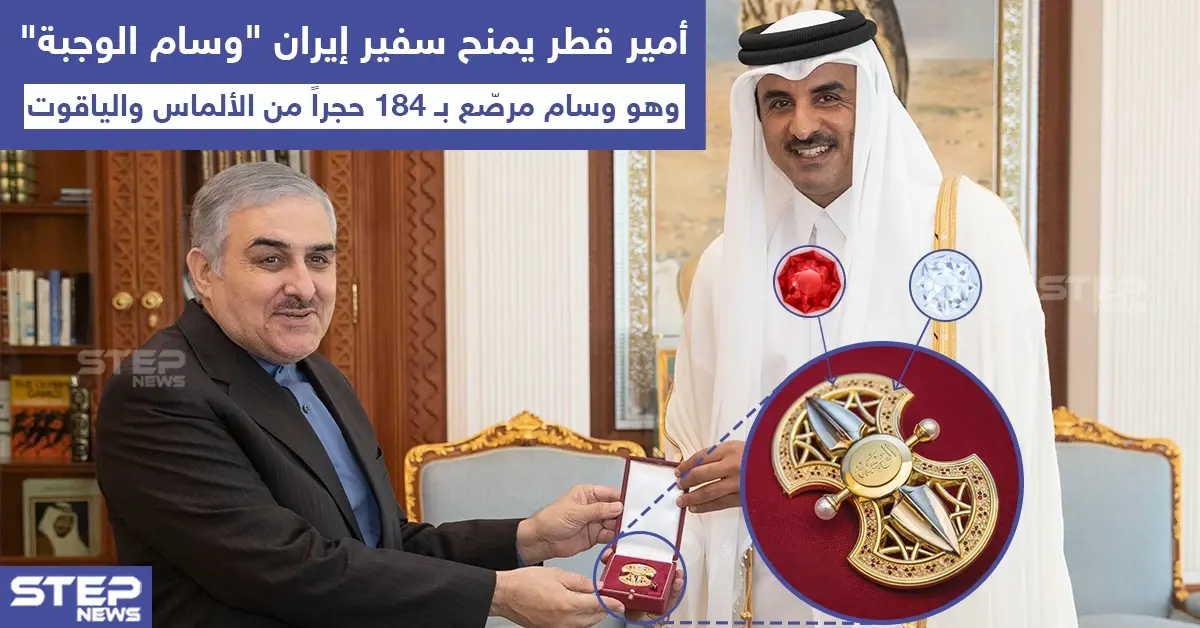 أمير قطر يمنح سفير إيران وسام الوجبة: أمير قطر