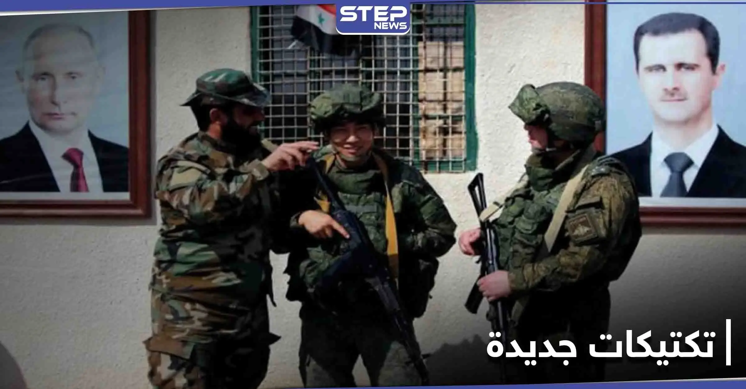 أسلحة وتكتيكات دفاعية.. روسيا تدرب قوات النظام السوري بريف حلب: قوات النظام السوري