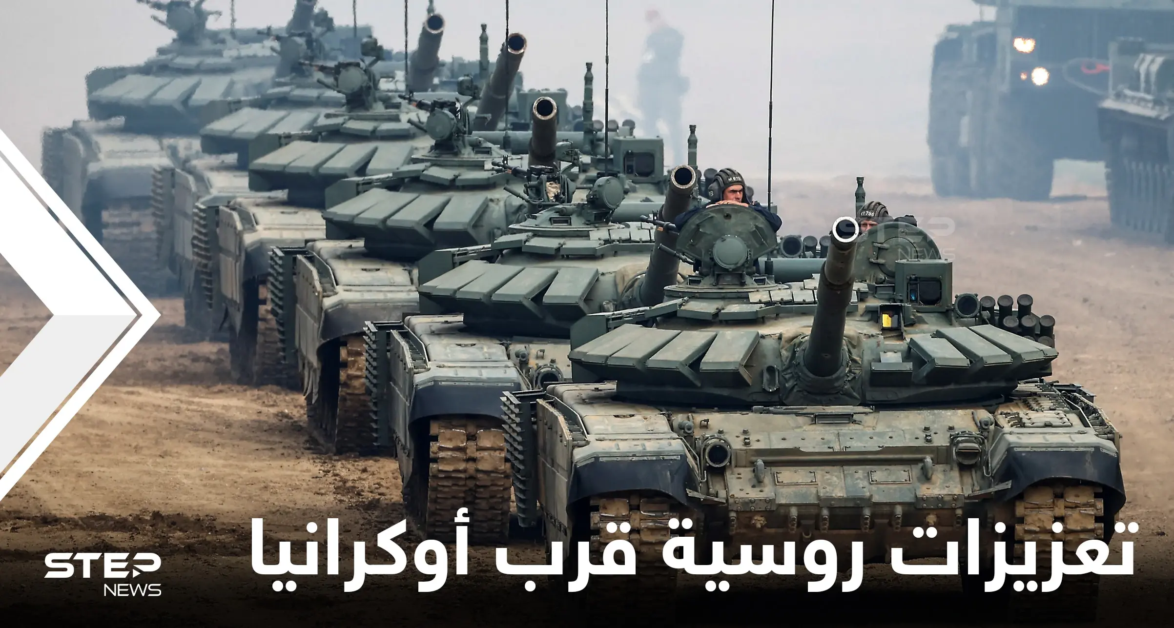 صور جوية.. روسيا تنقل نحو 50 لواء عسكرياً إلى حدود أوكرانيا وتنشر المرتزقة: أخبار العالم