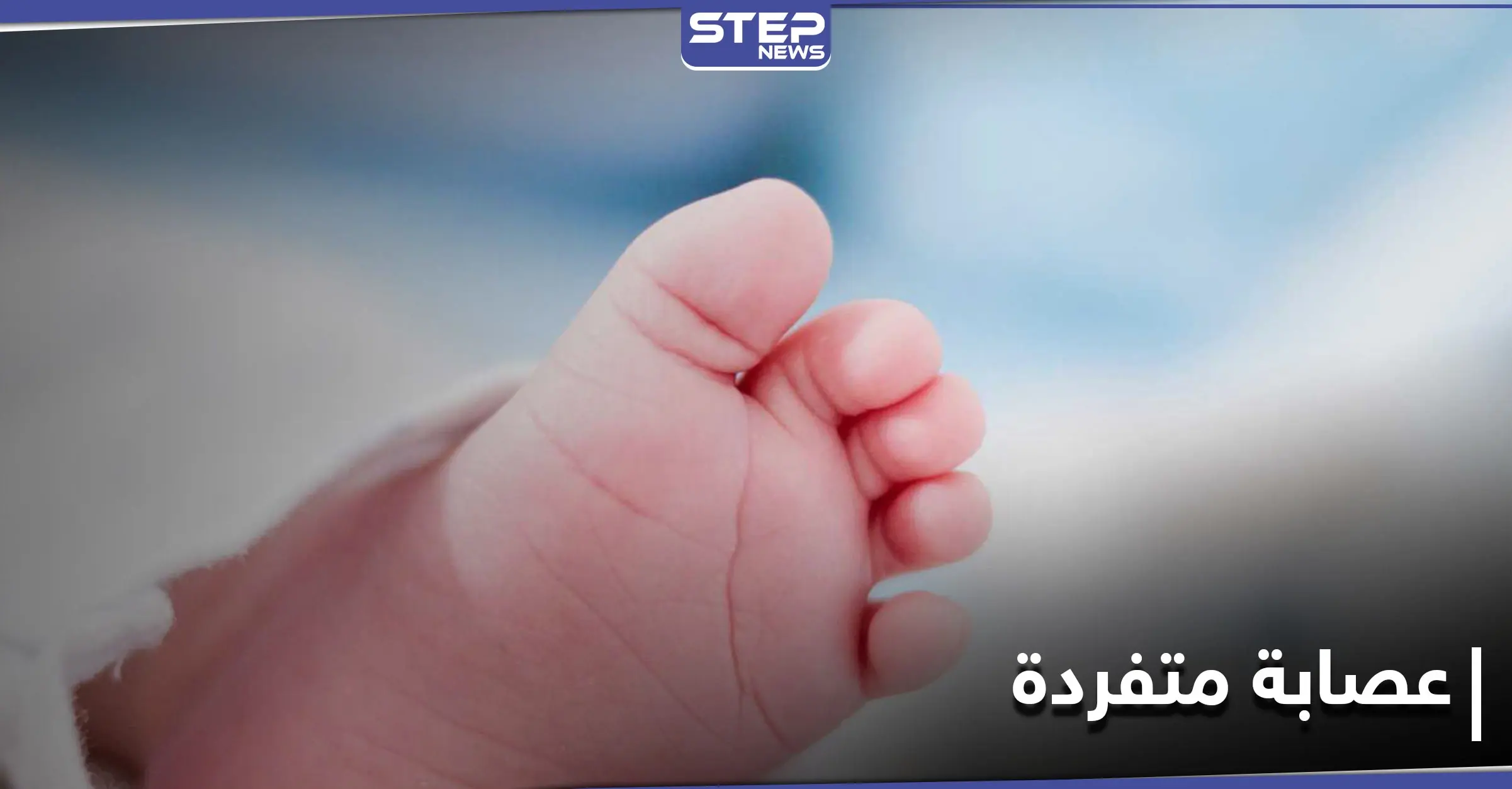 جريمة متكاملة الأركان... عصابة قردة تختطف توأماً رضّعاً وتقتل طفلة: إنقاذ طفلة