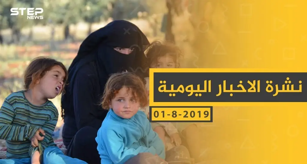 ملخص أحداث سوريا – الخميس 01 -08- 2019: سلايد رئيسي